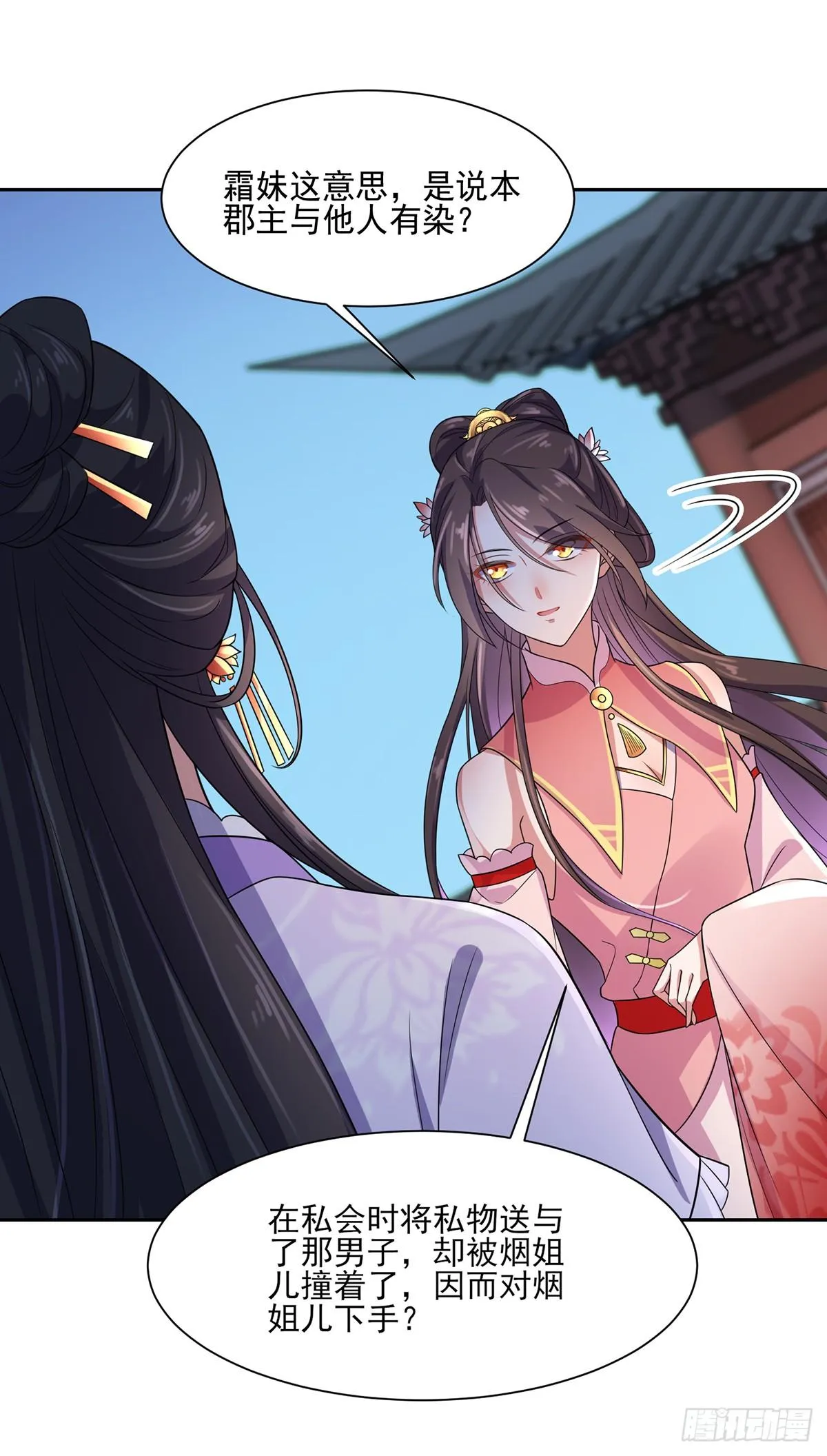 第28话 茉儿是杀人犯？！ 第10页