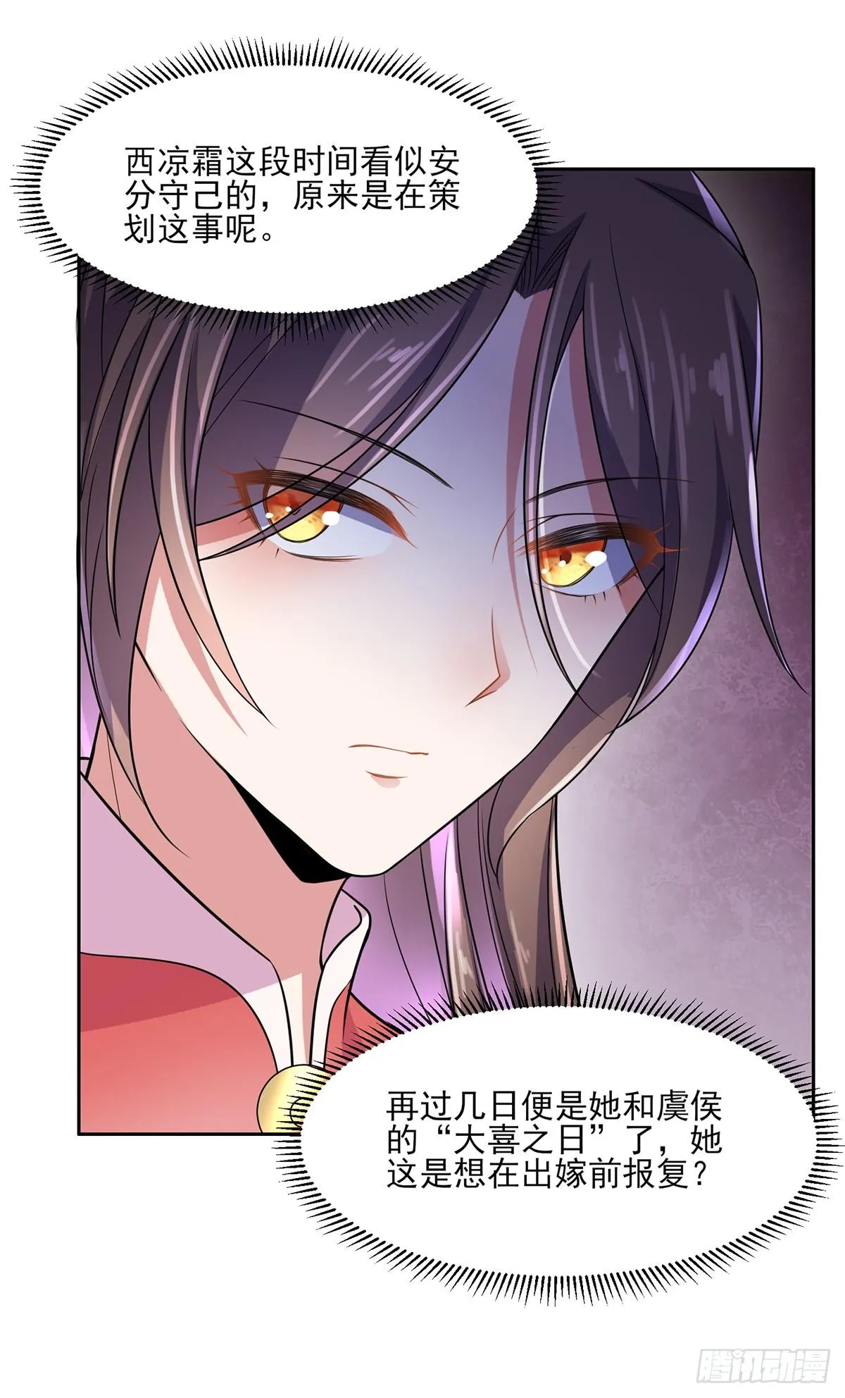 第28话 茉儿是杀人犯？！ 第11页