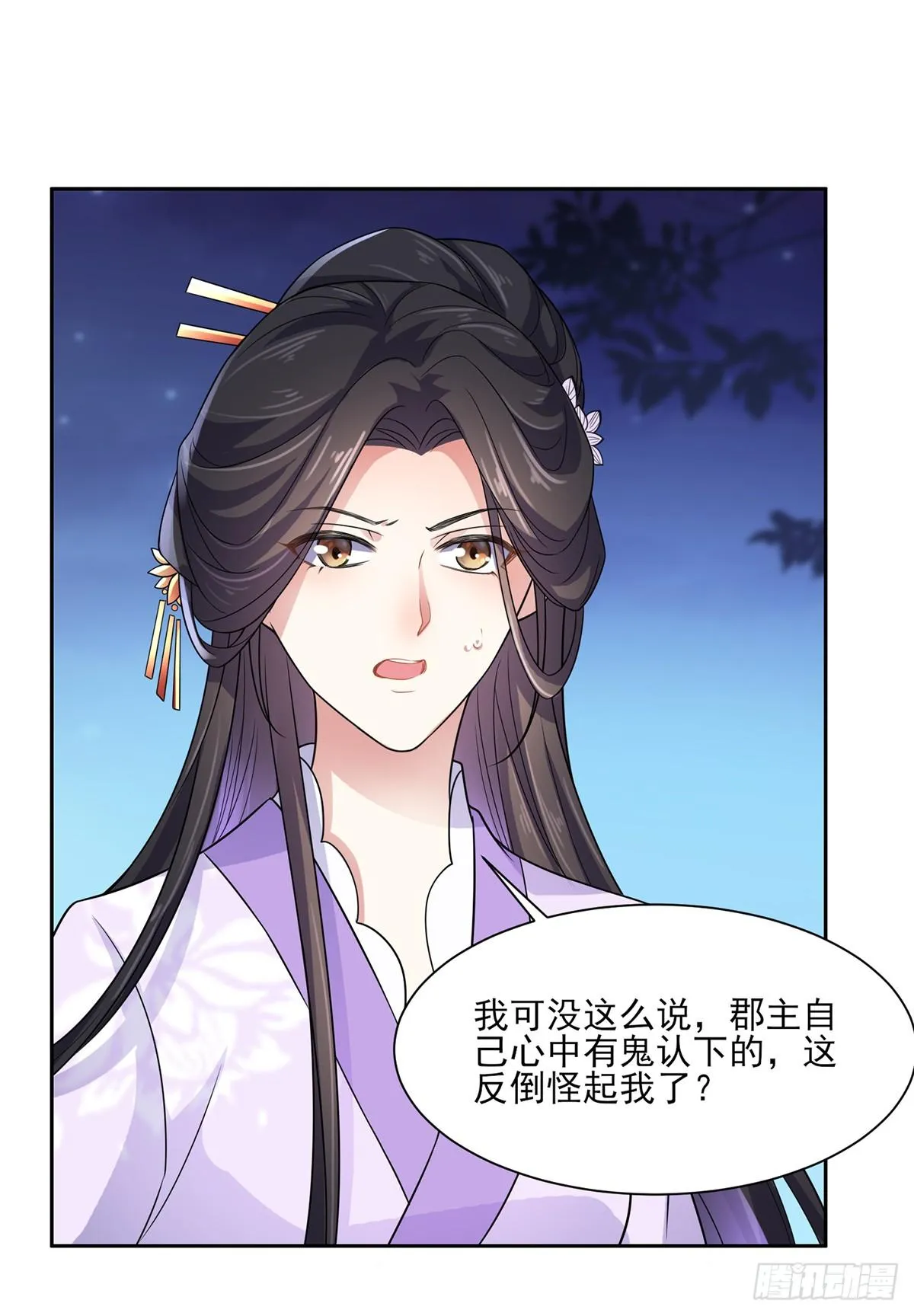 第28话 茉儿是杀人犯？！ 第12页