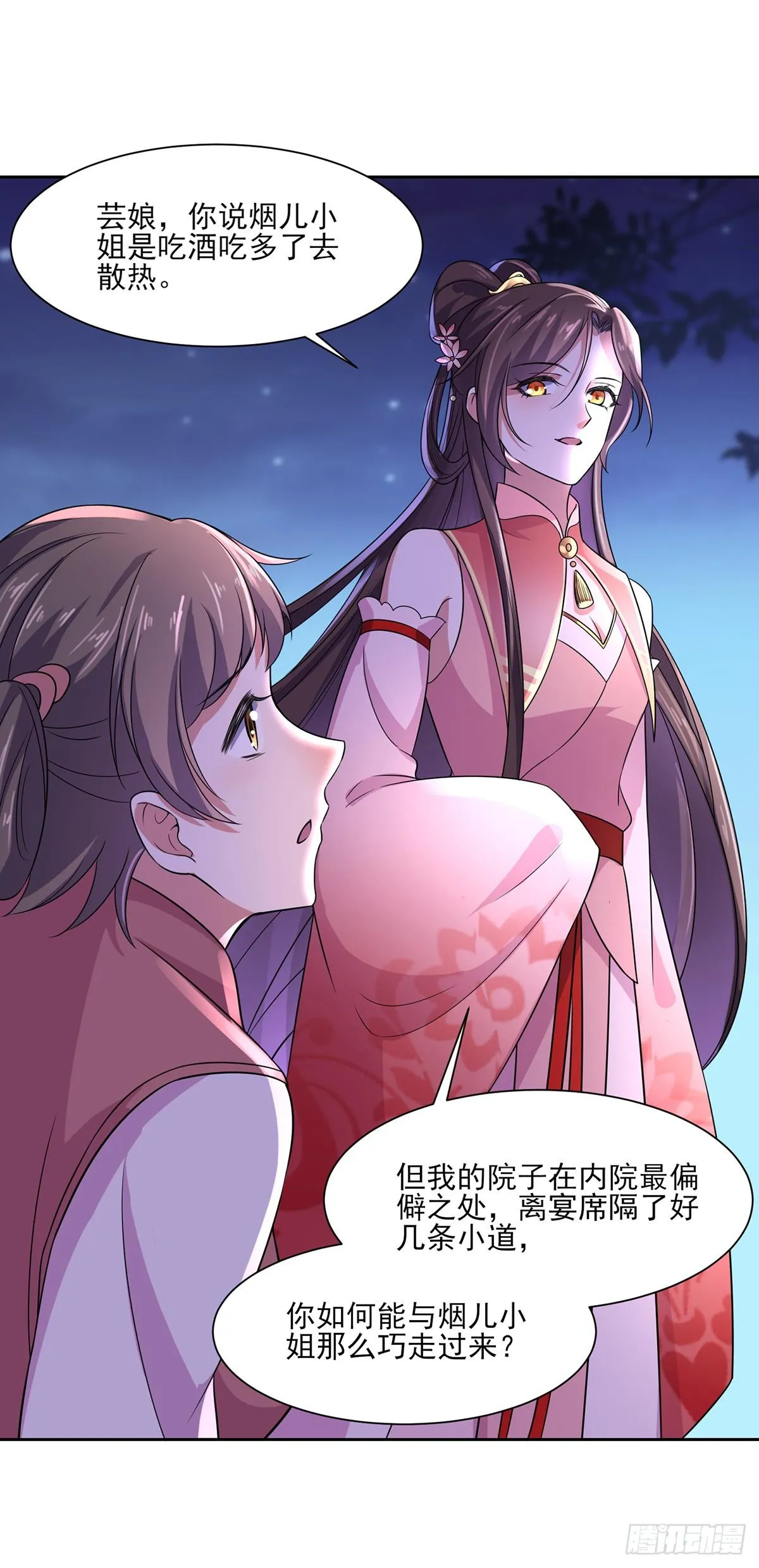 第28话 茉儿是杀人犯？！ 第14页