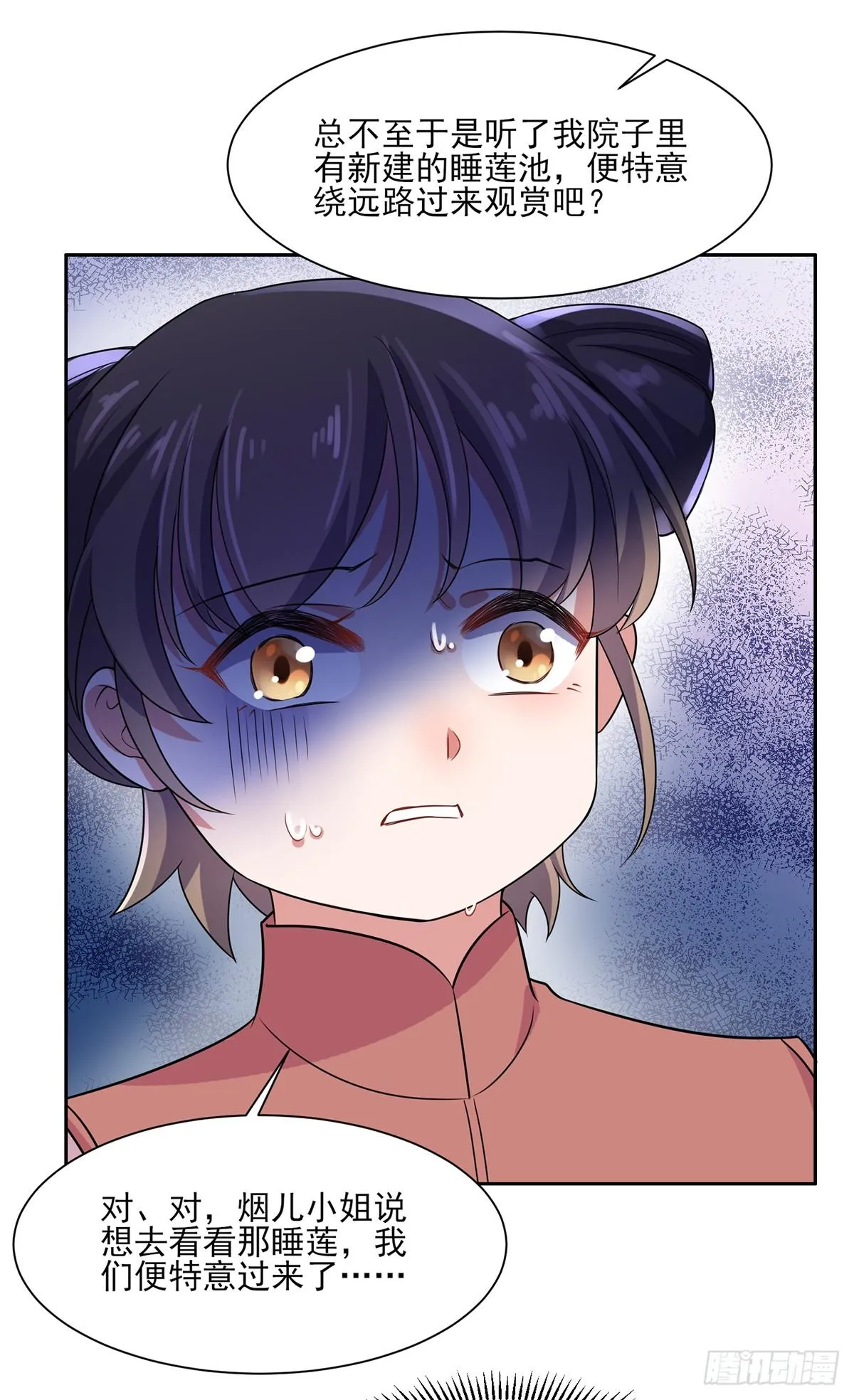 第28话 茉儿是杀人犯？！ 第15页