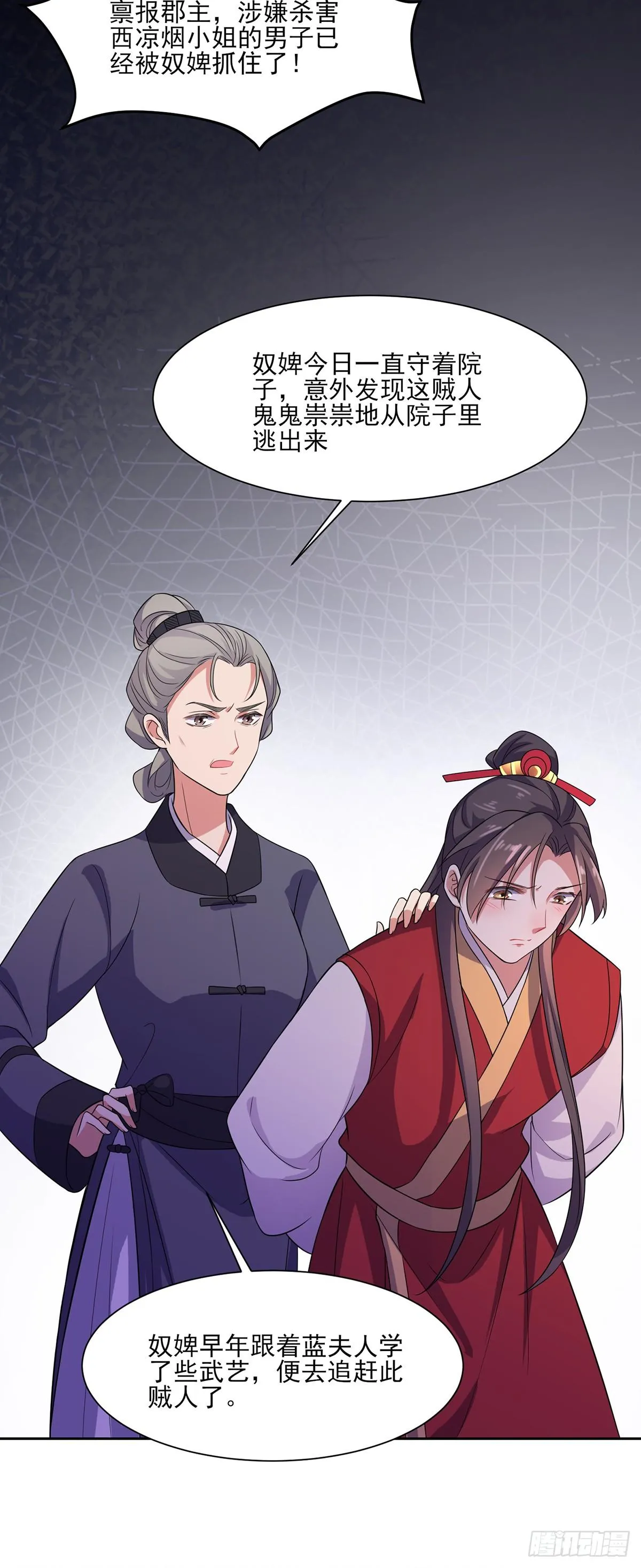 第28话 茉儿是杀人犯？！ 第19页