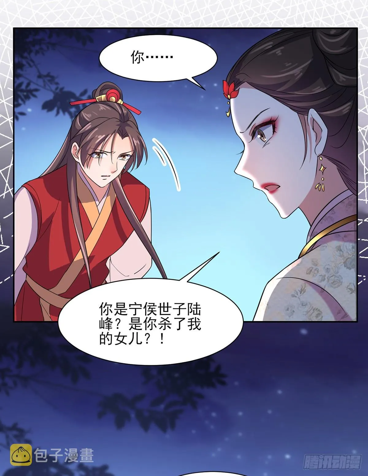 第28话 茉儿是杀人犯？！ 第20页