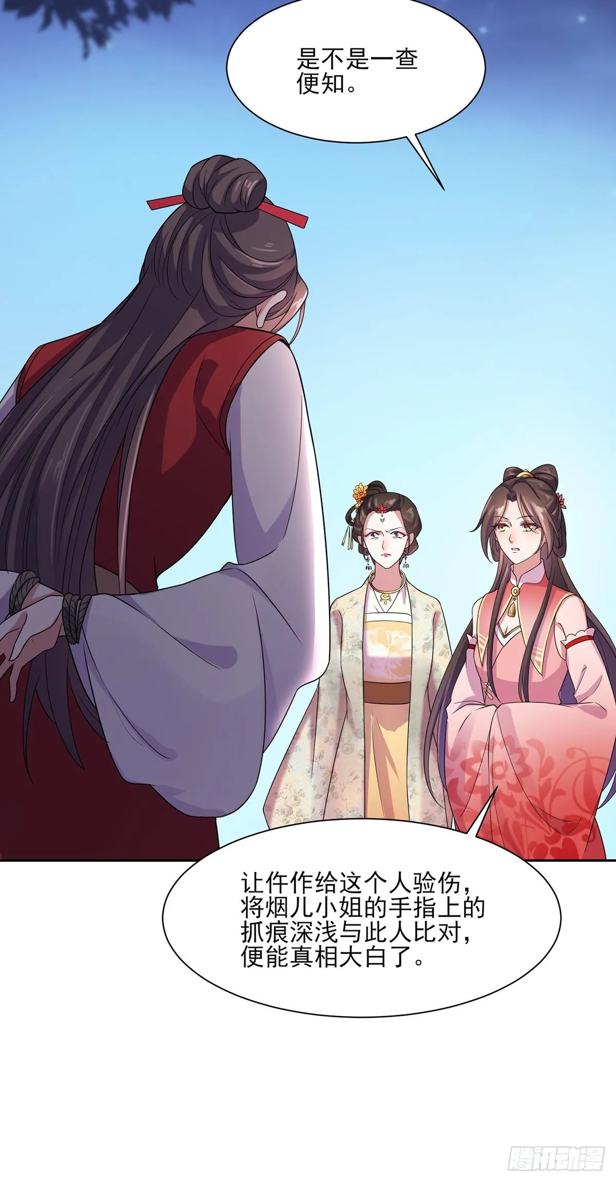第28话 茉儿是杀人犯？！ 第21页