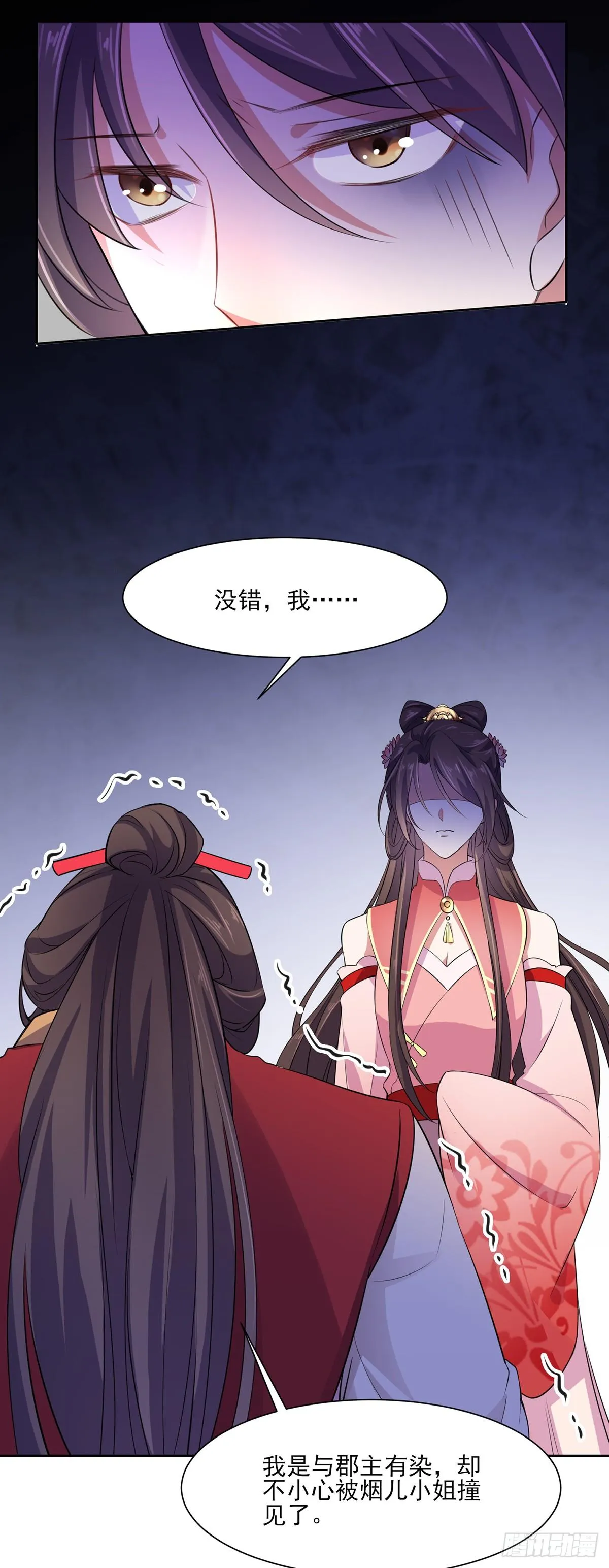 第28话 茉儿是杀人犯？！ 第23页
