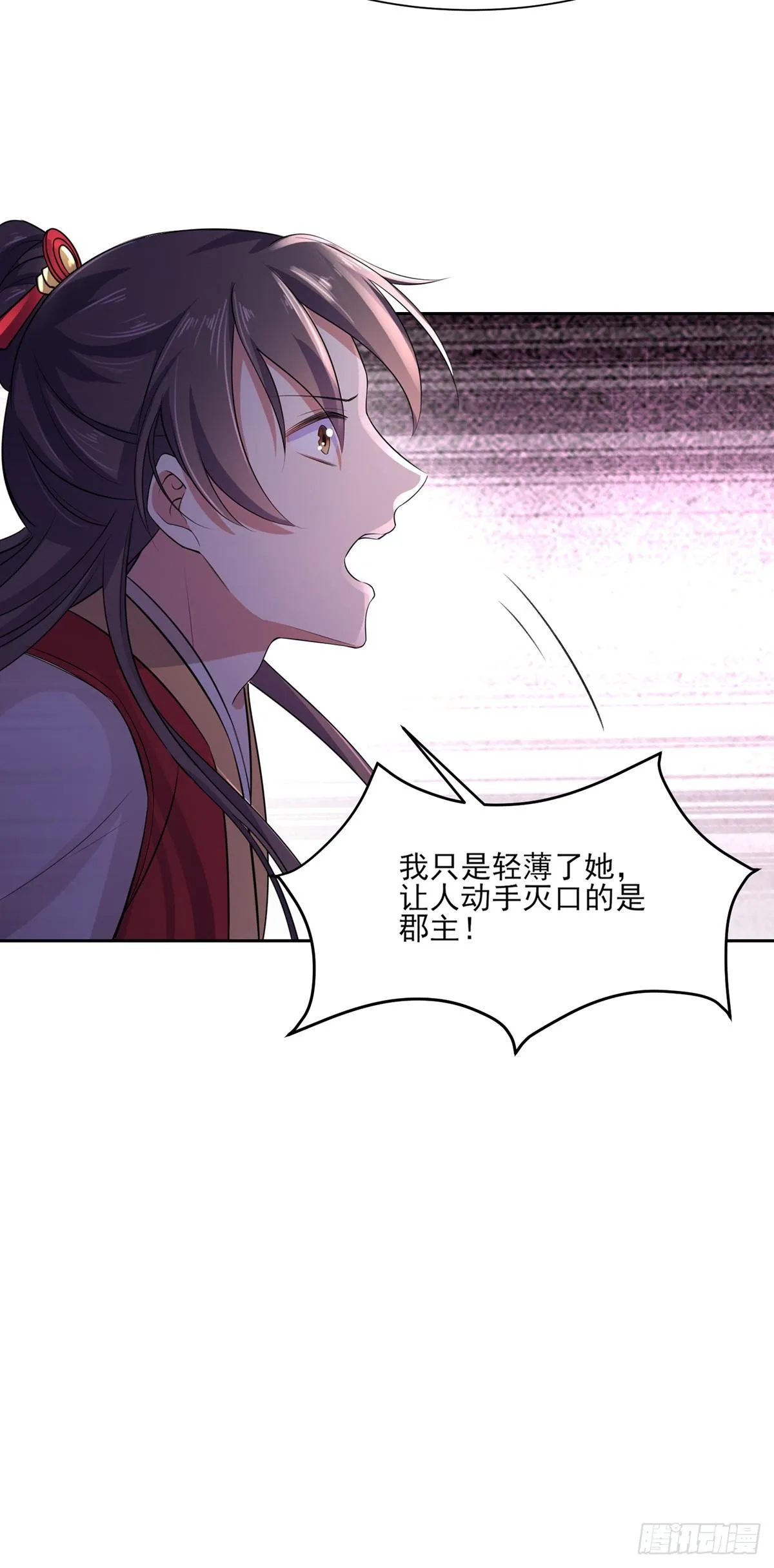 第28话 茉儿是杀人犯？！ 第24页