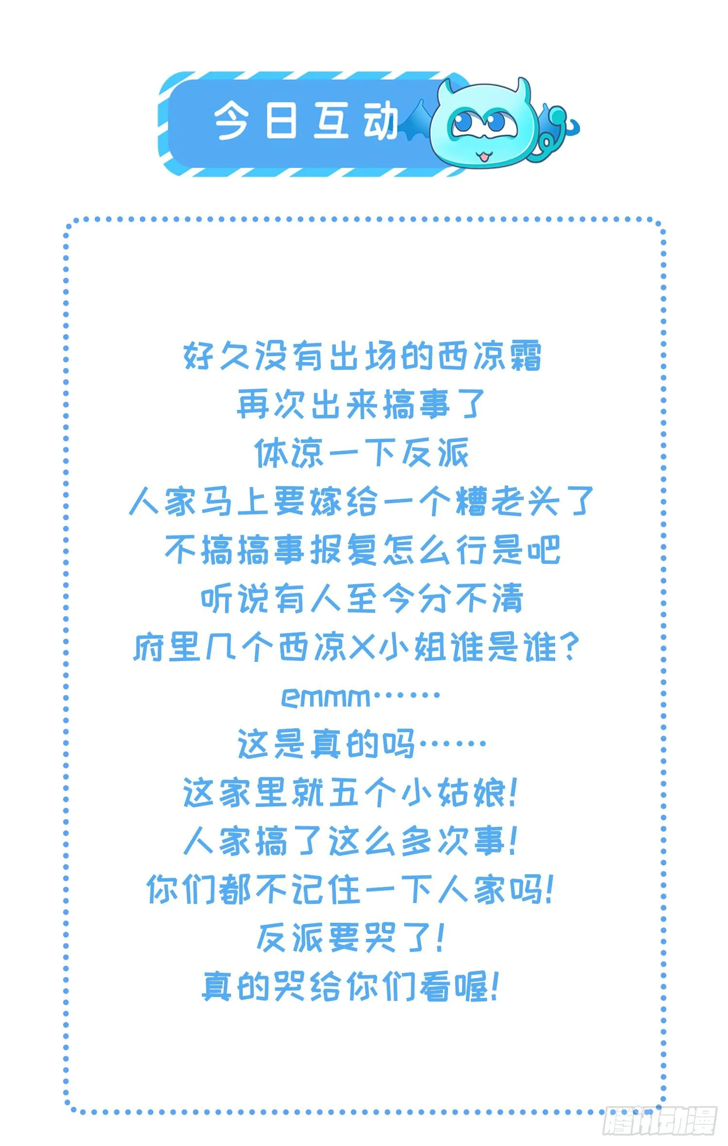 第28话 茉儿是杀人犯？！ 第25页