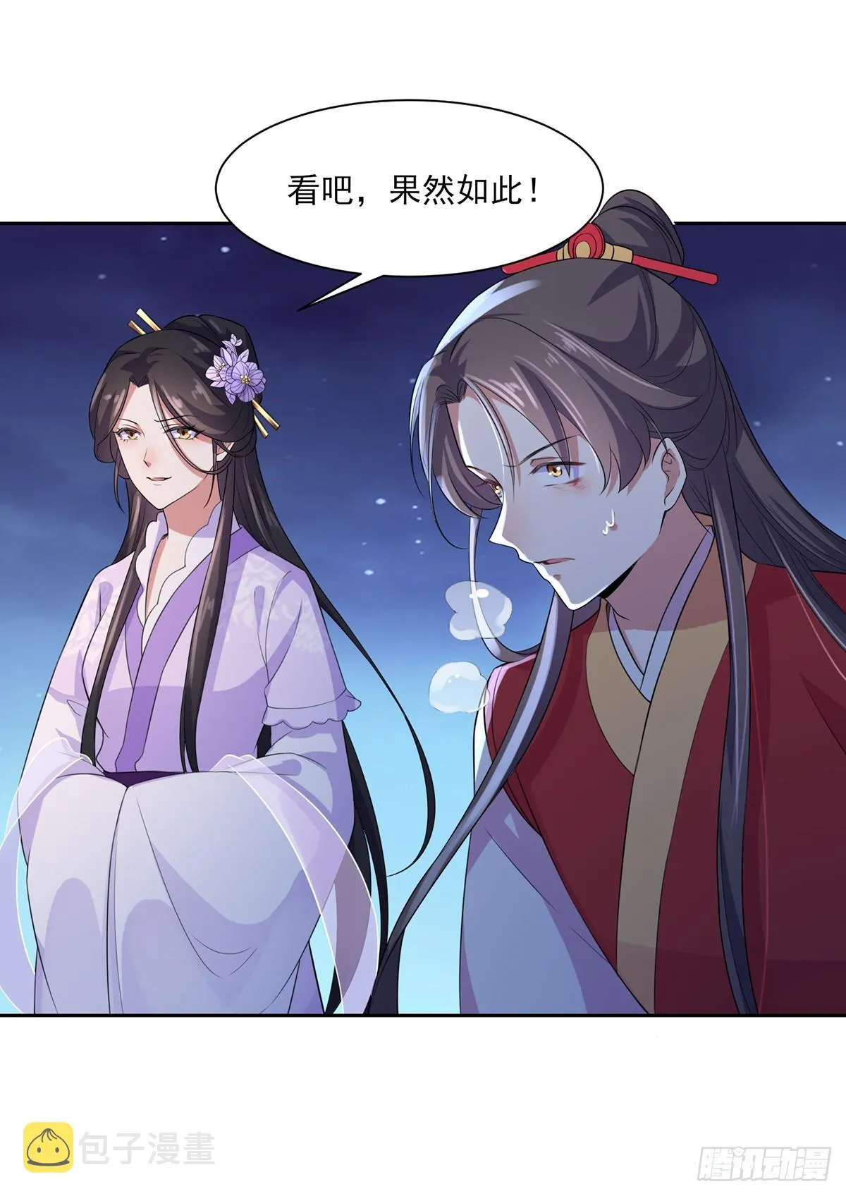 第29话 给我掌嘴！ 第2页