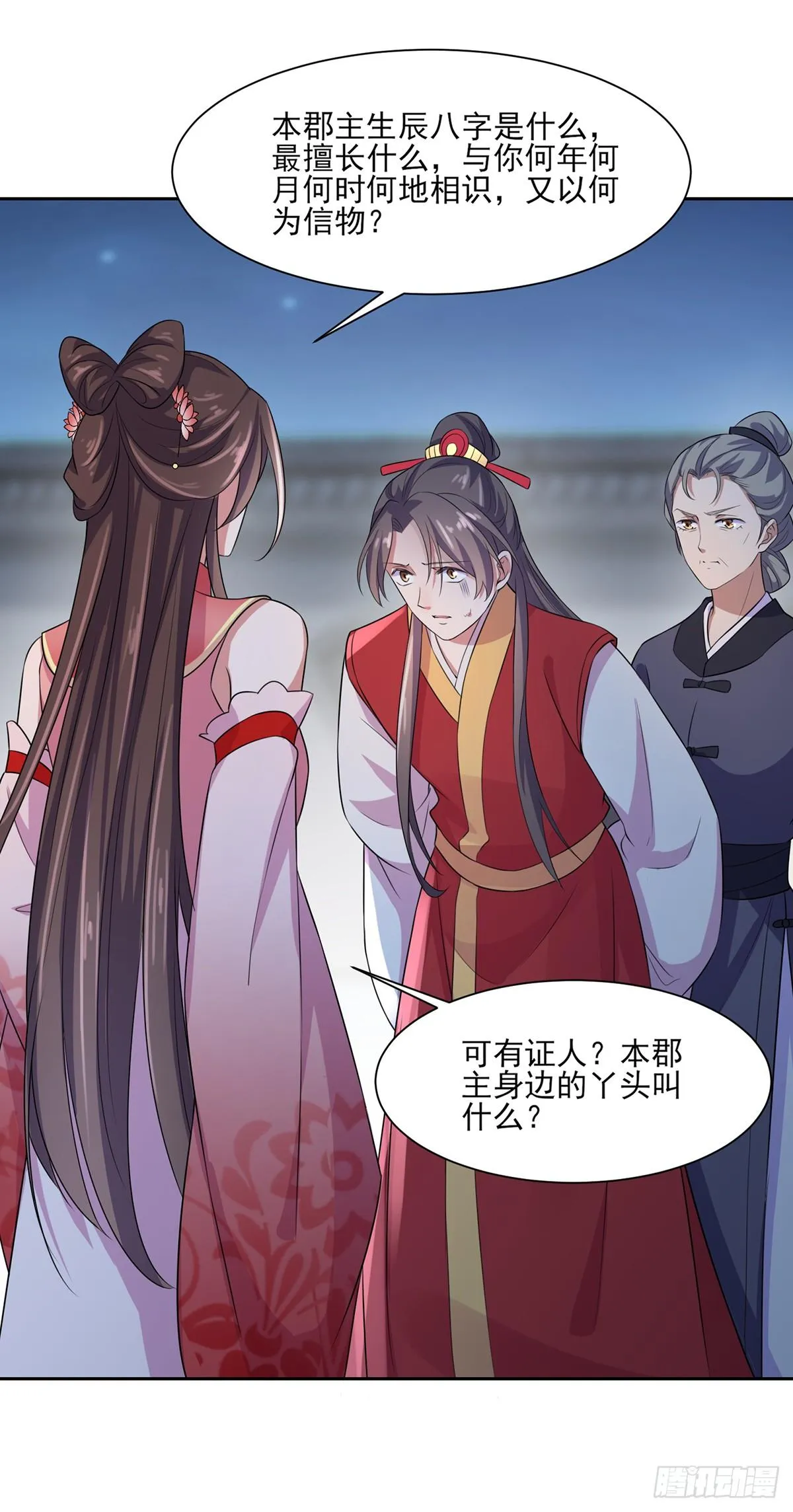 第29话 给我掌嘴！ 第4页
