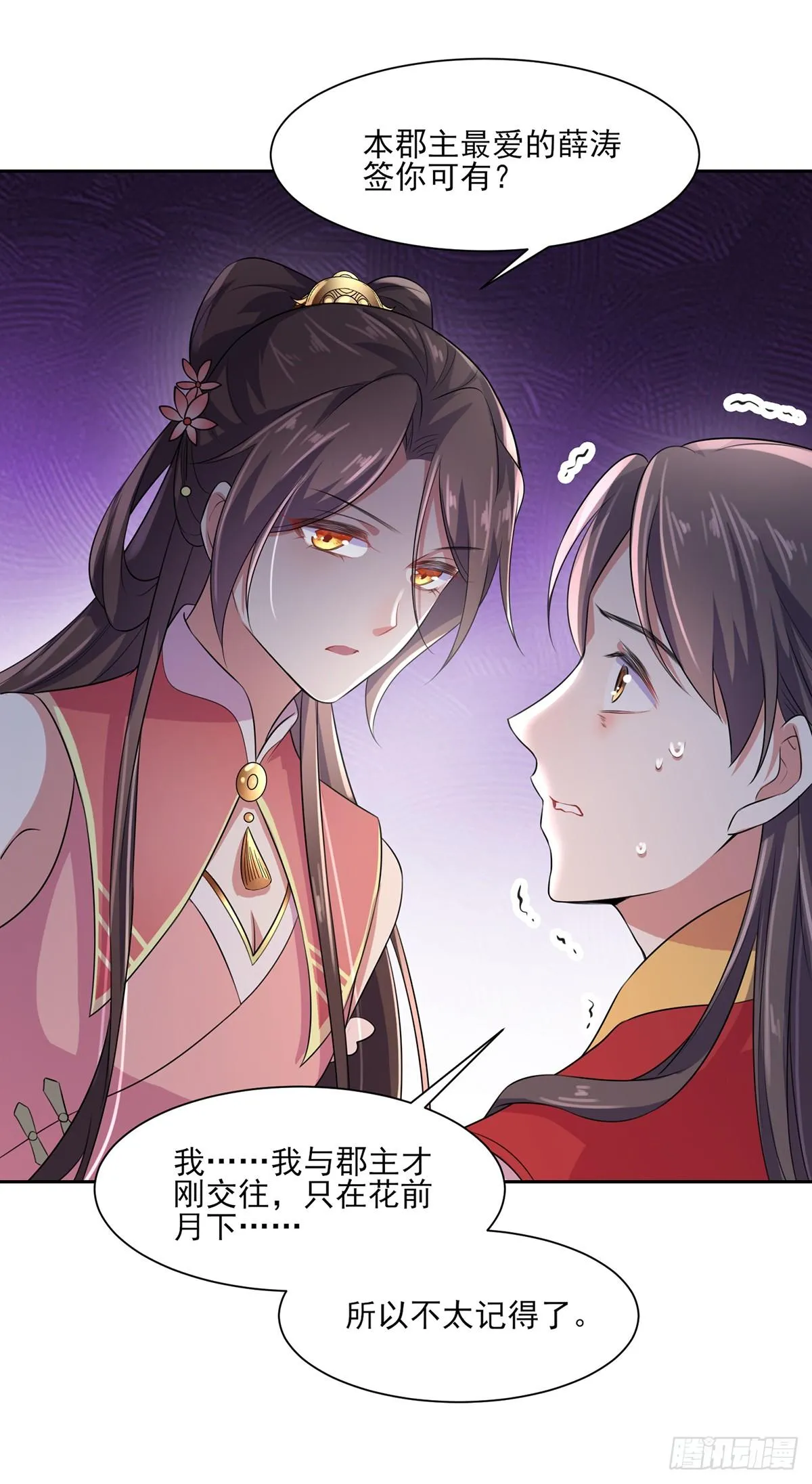 第29话 给我掌嘴！ 第5页
