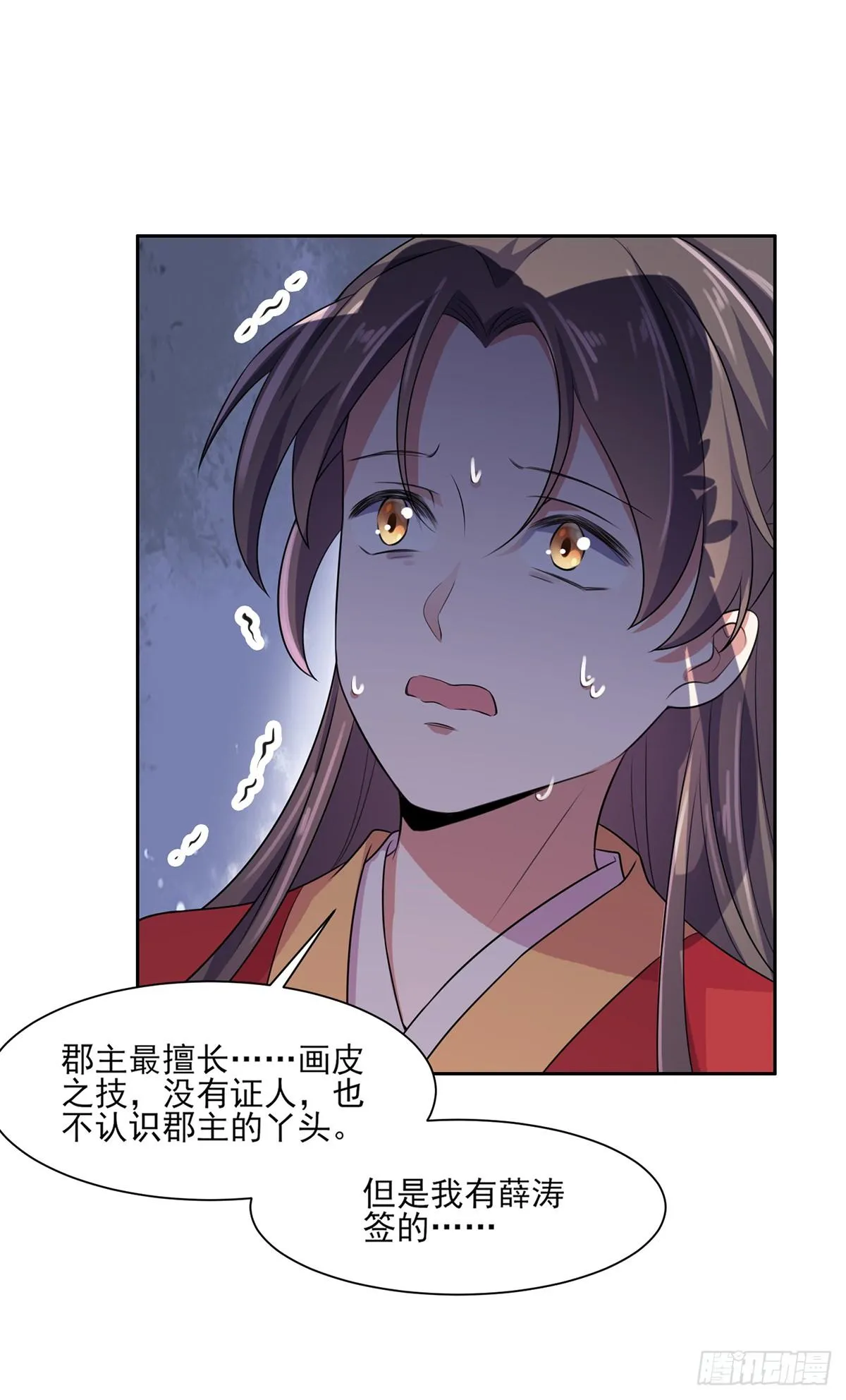 第29话 给我掌嘴！ 第6页