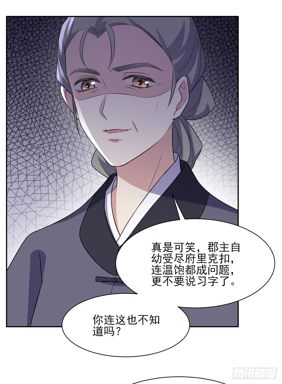 第29话 给我掌嘴！ 第7页