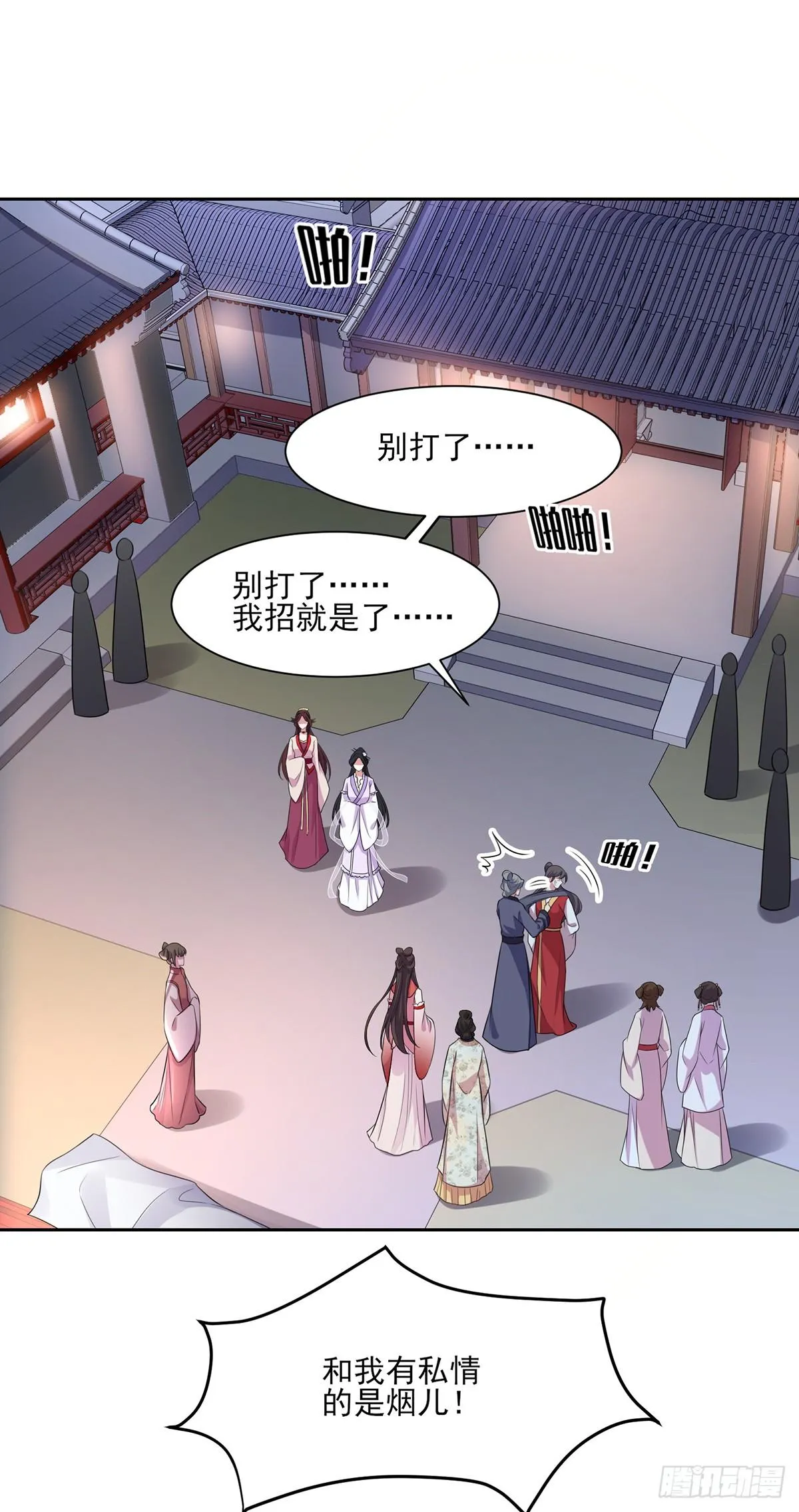 第29话 给我掌嘴！ 第10页