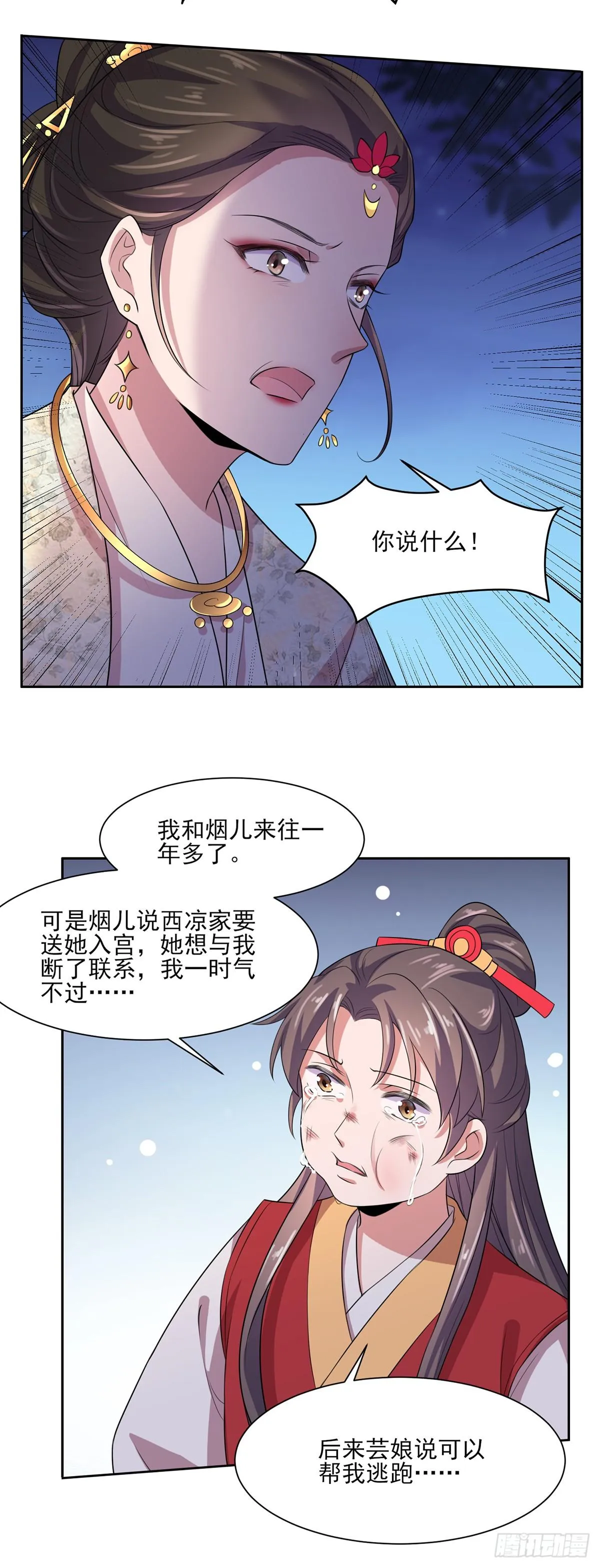 第29话 给我掌嘴！ 第11页
