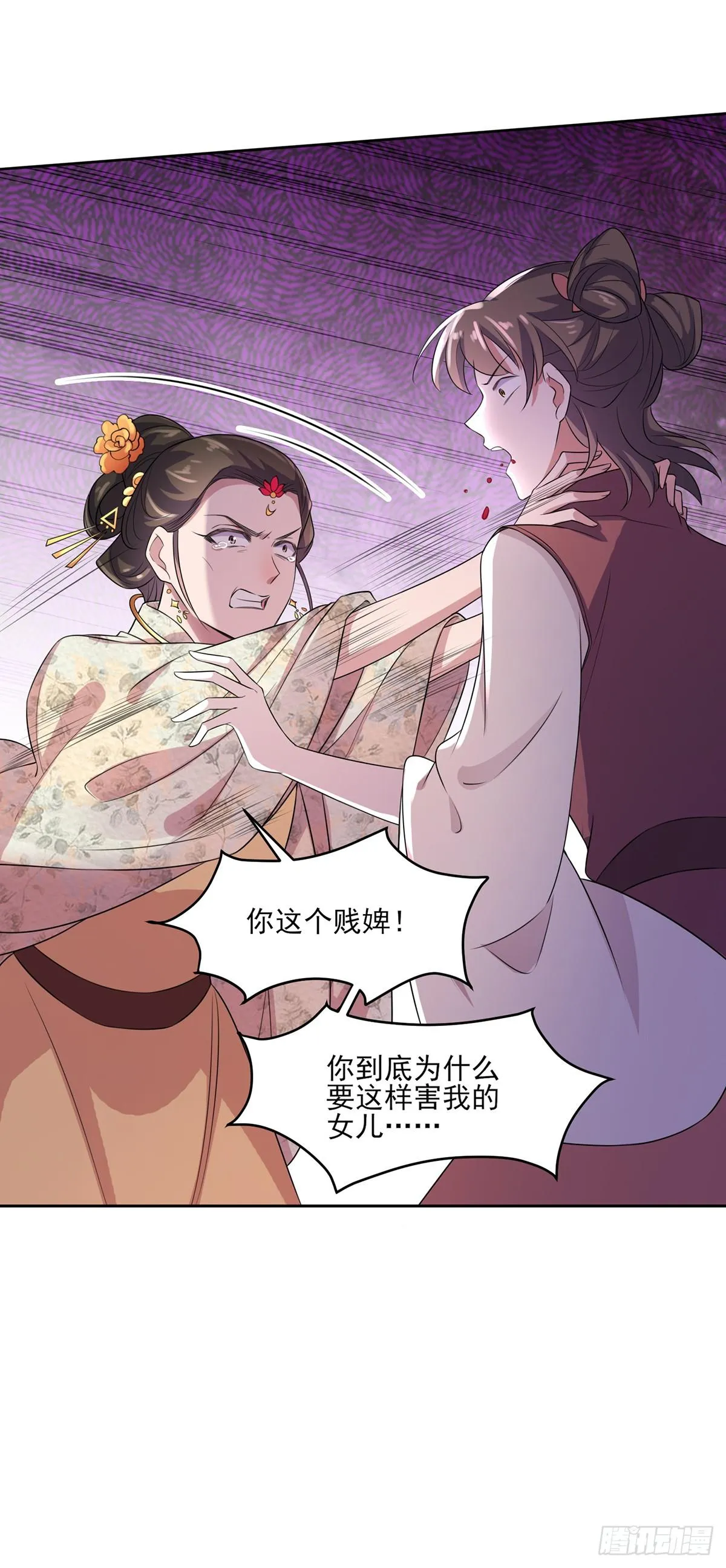 第29话 给我掌嘴！ 第12页