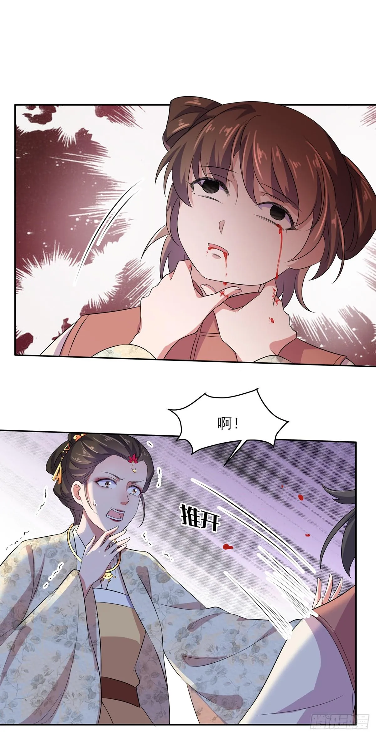 第29话 给我掌嘴！ 第13页