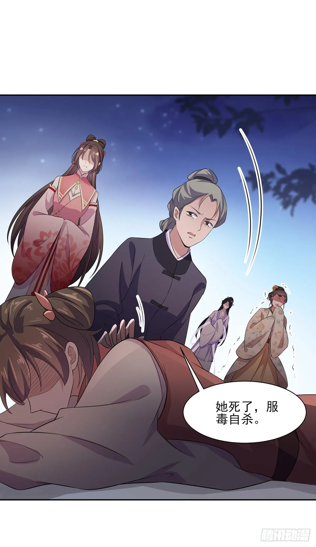 第29话 给我掌嘴！ 第14页