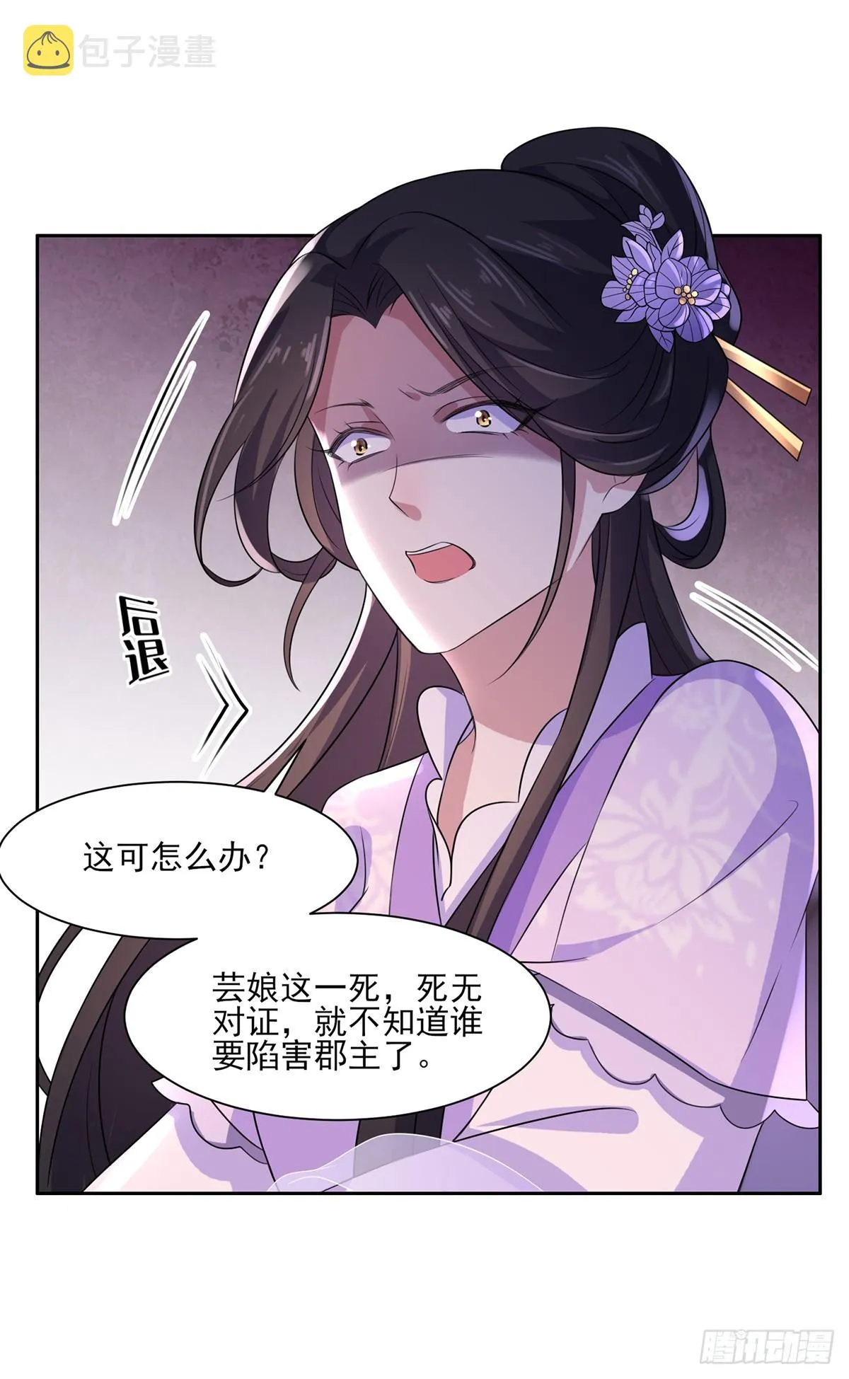第29话 给我掌嘴！ 第15页