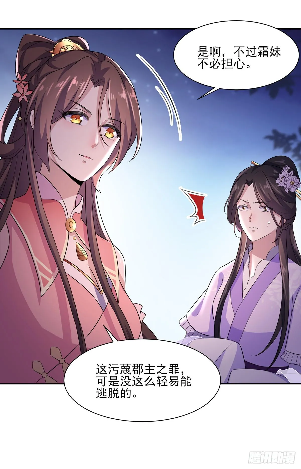 第29话 给我掌嘴！ 第16页