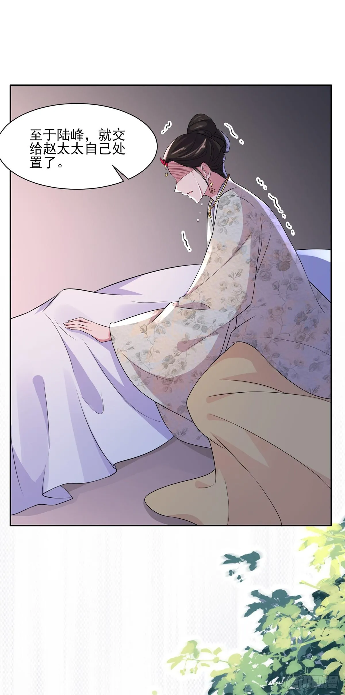 第29话 给我掌嘴！ 第17页