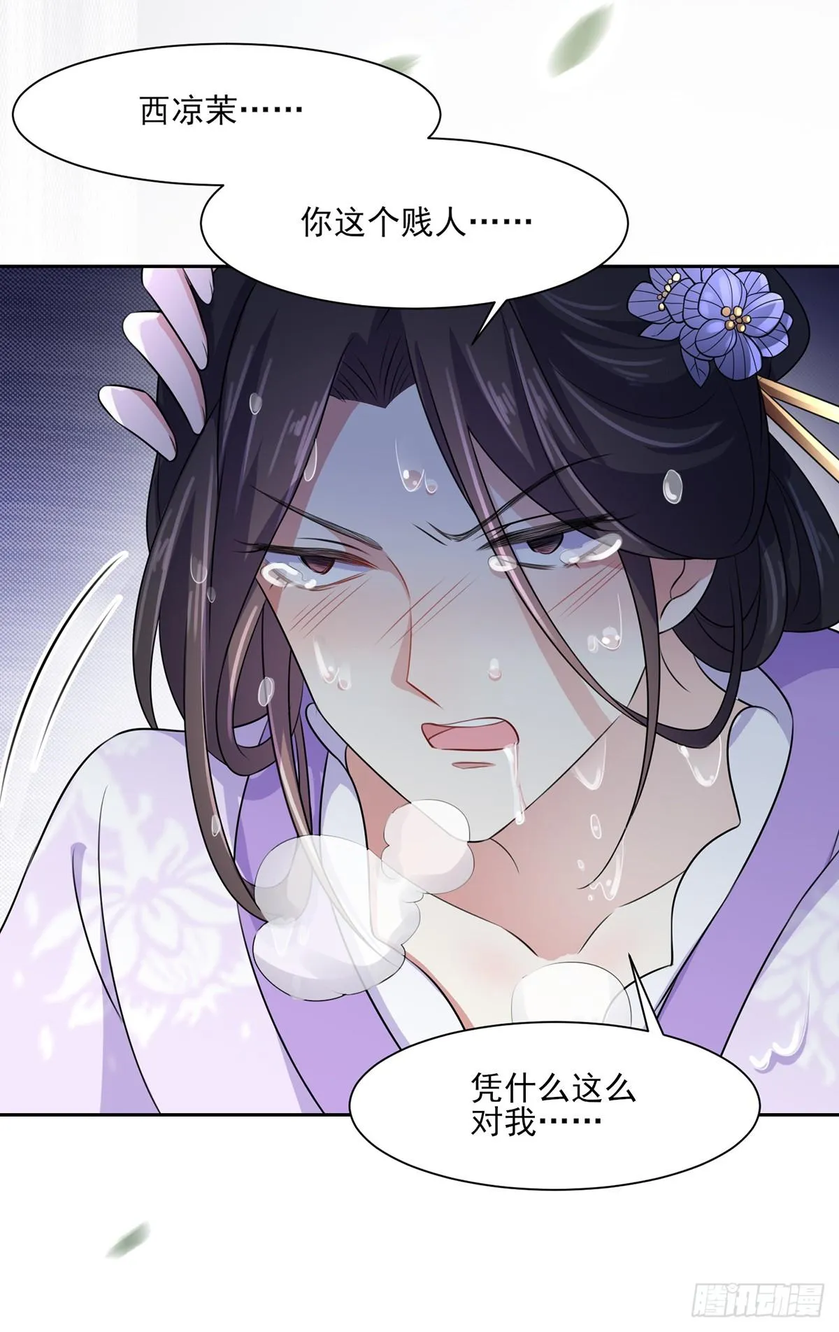 第29话 给我掌嘴！ 第20页