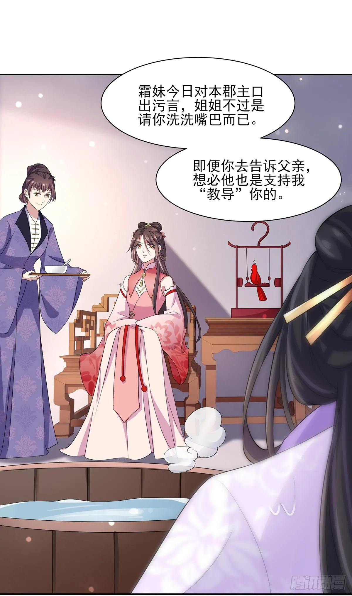 第29话 给我掌嘴！ 第21页
