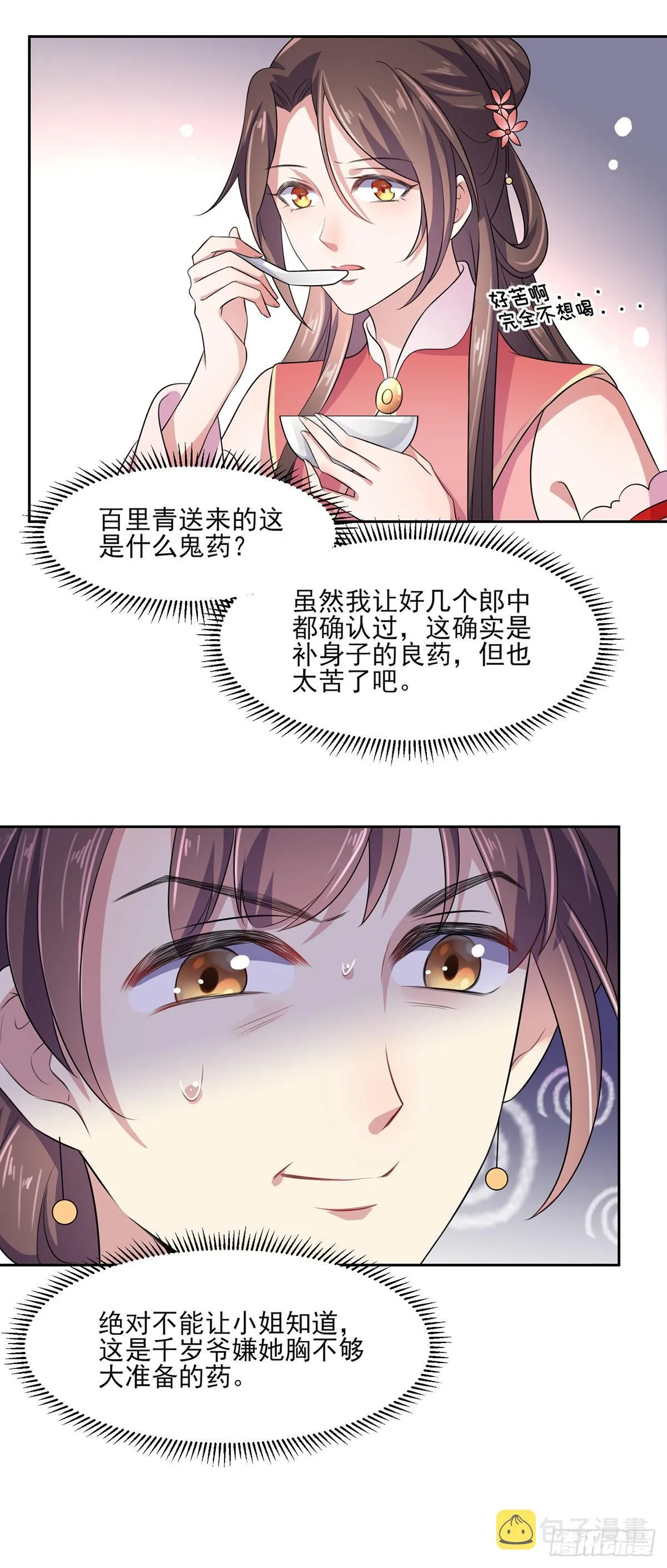 第29话 给我掌嘴！ 第24页
