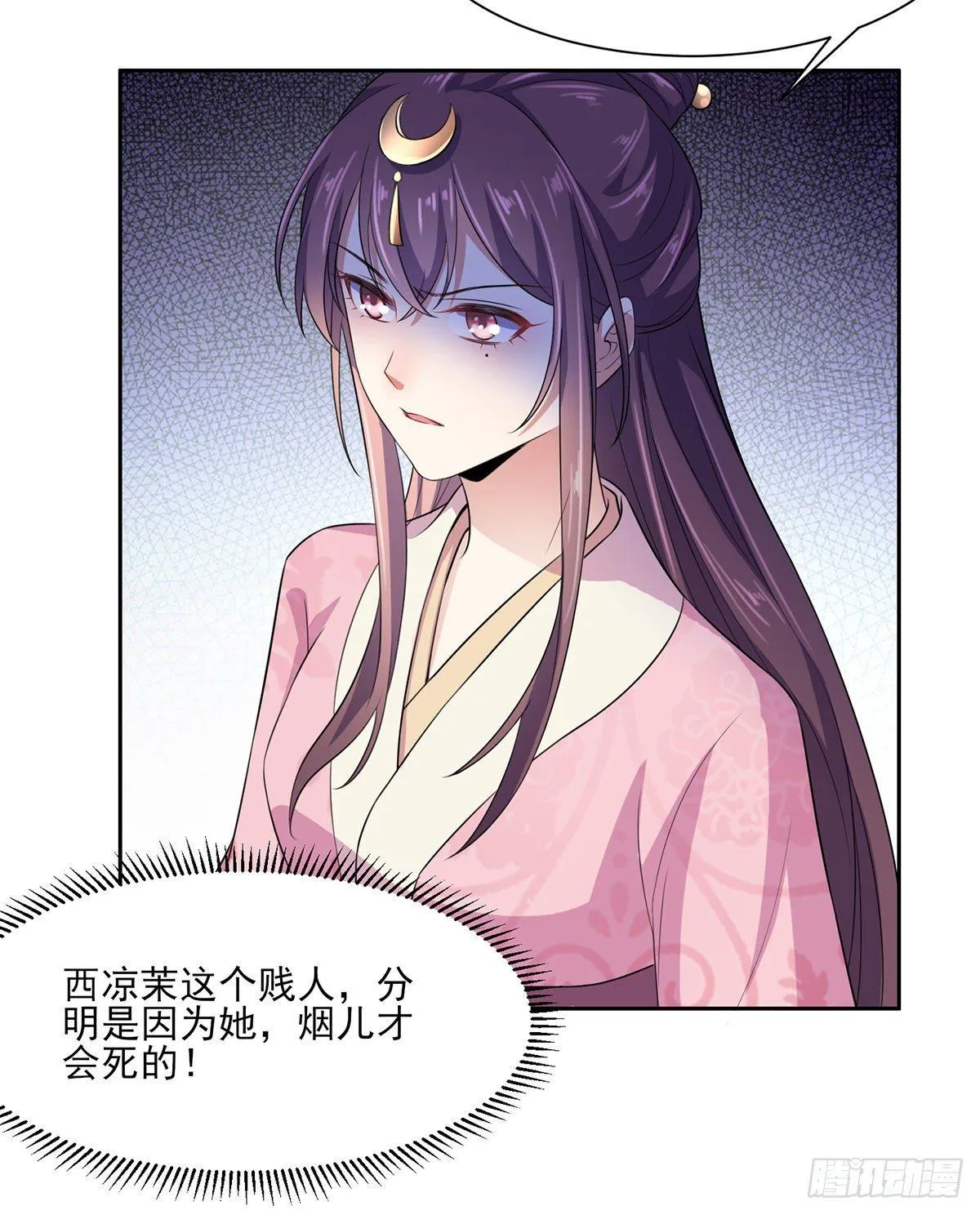 第31话 掌掴西凉妩 第4页