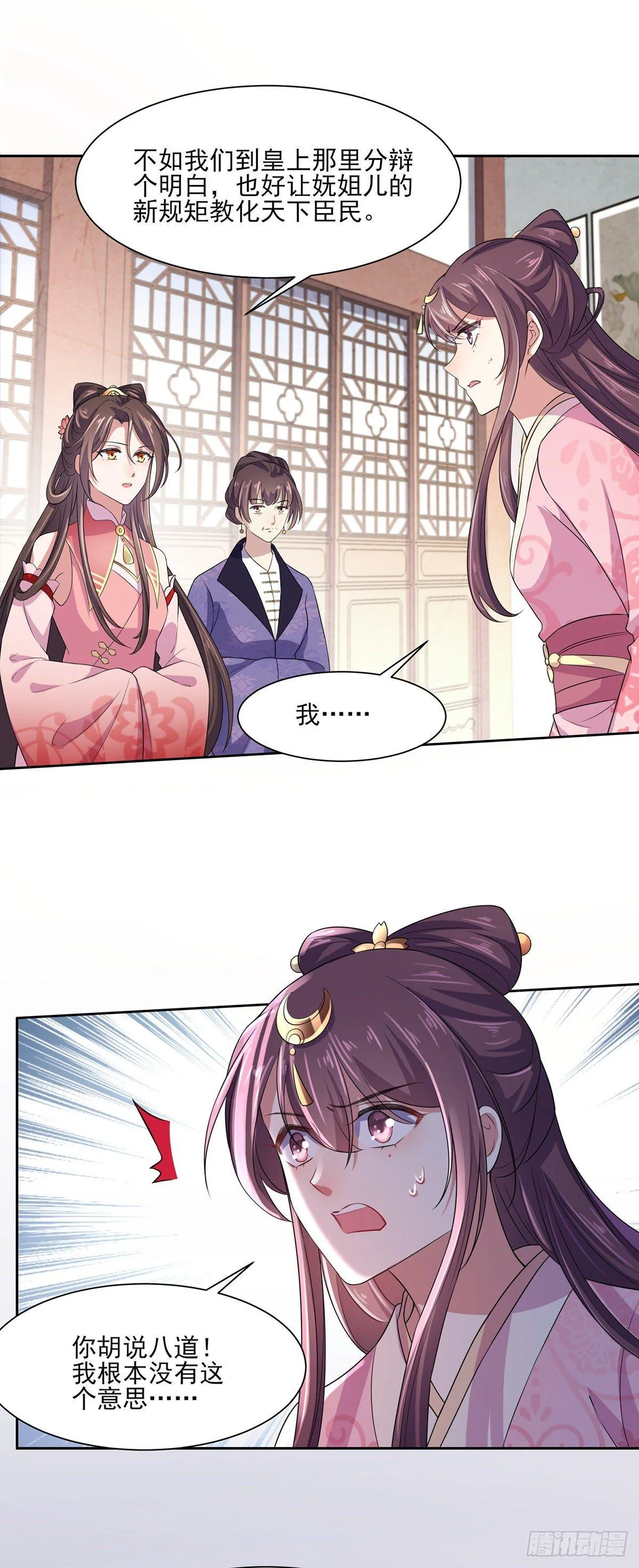 第31话 掌掴西凉妩 第6页