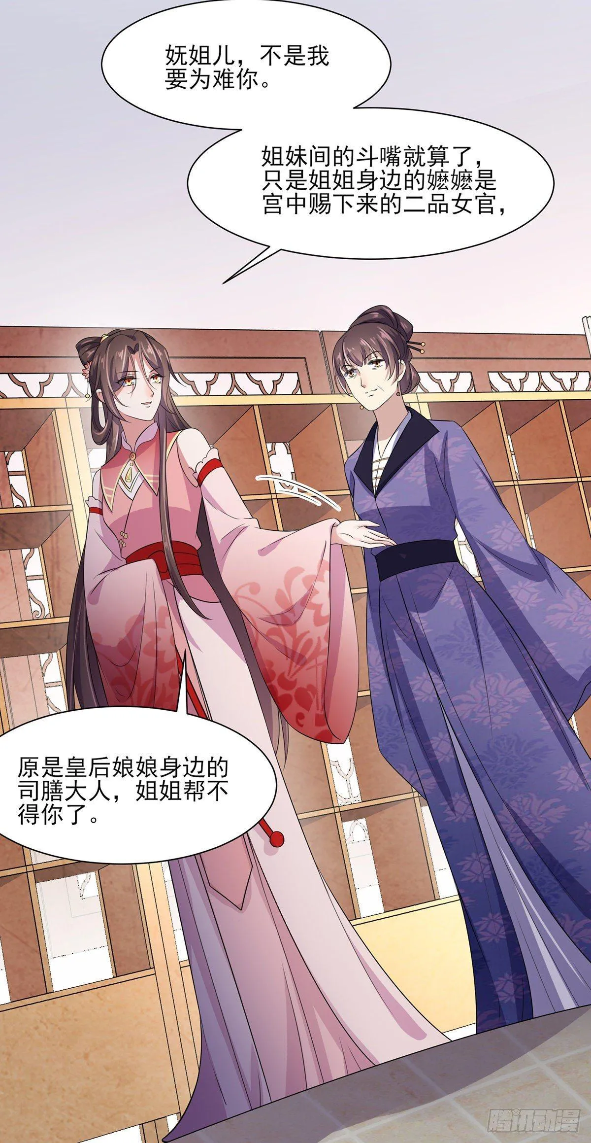 第31话 掌掴西凉妩 第7页
