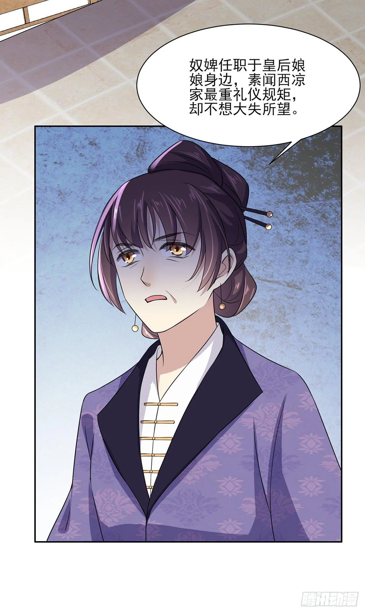 第31话 掌掴西凉妩 第8页