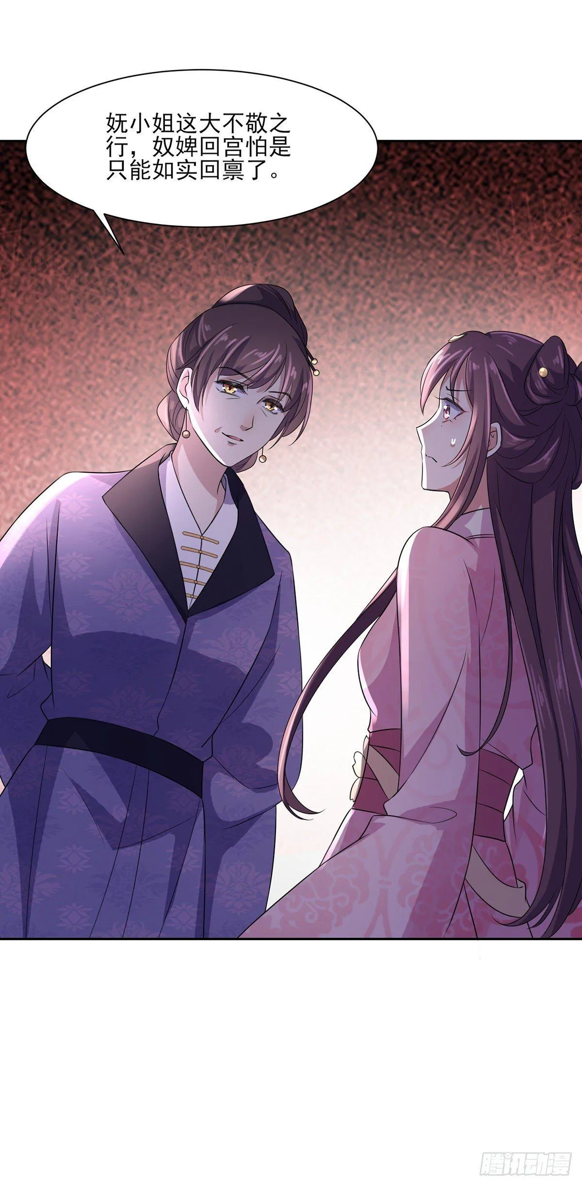 第31话 掌掴西凉妩 第9页