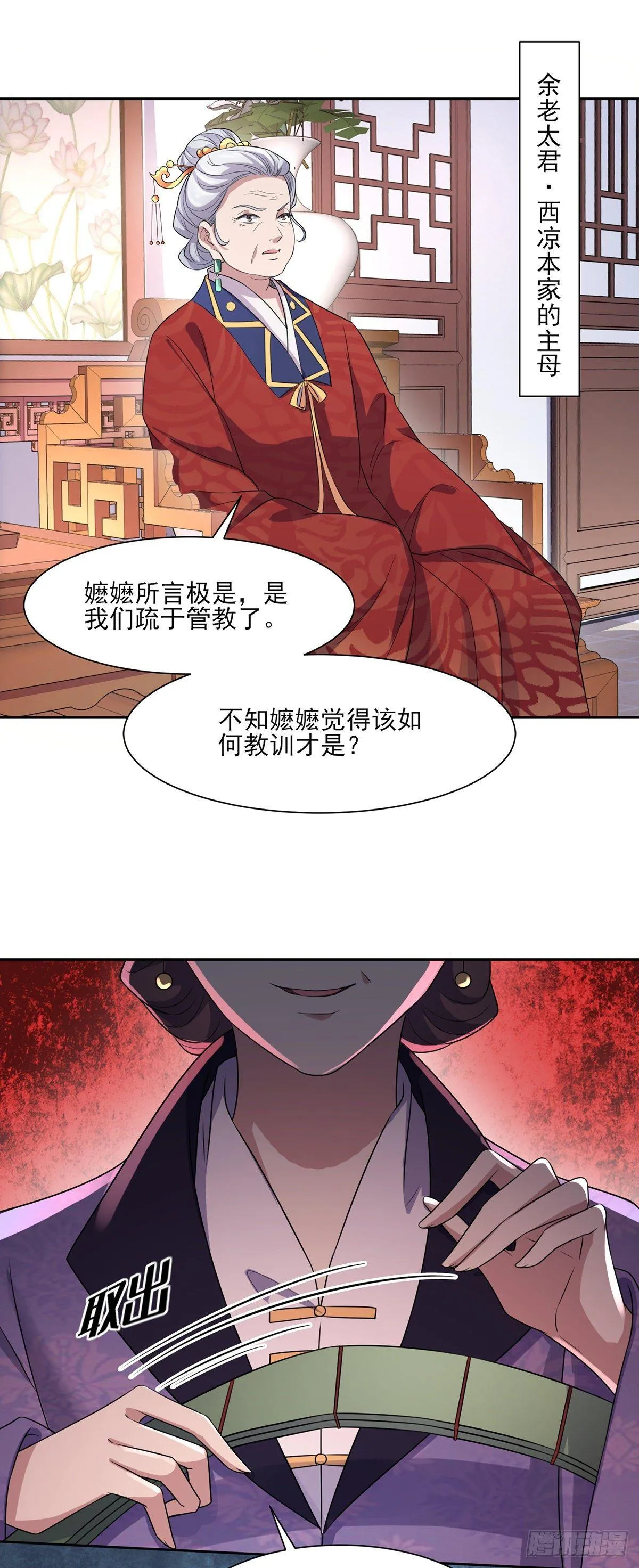 第31话 掌掴西凉妩 第10页