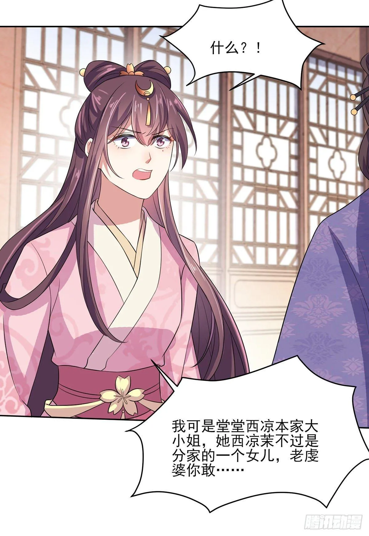 第31话 掌掴西凉妩 第12页