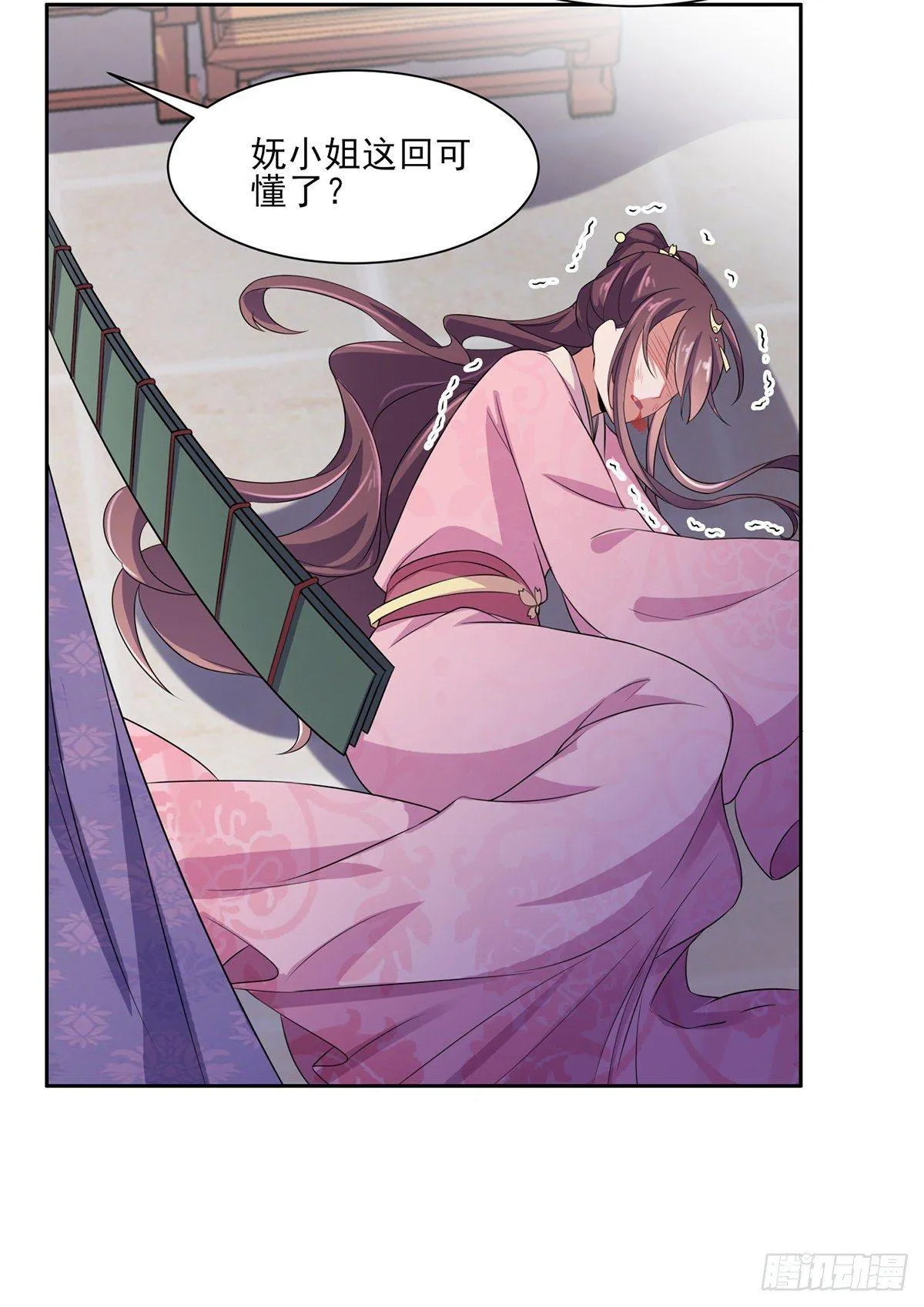 第31话 掌掴西凉妩 第15页