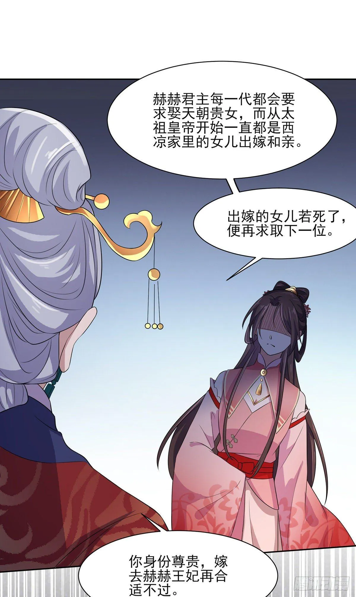 第31话 掌掴西凉妩 第20页