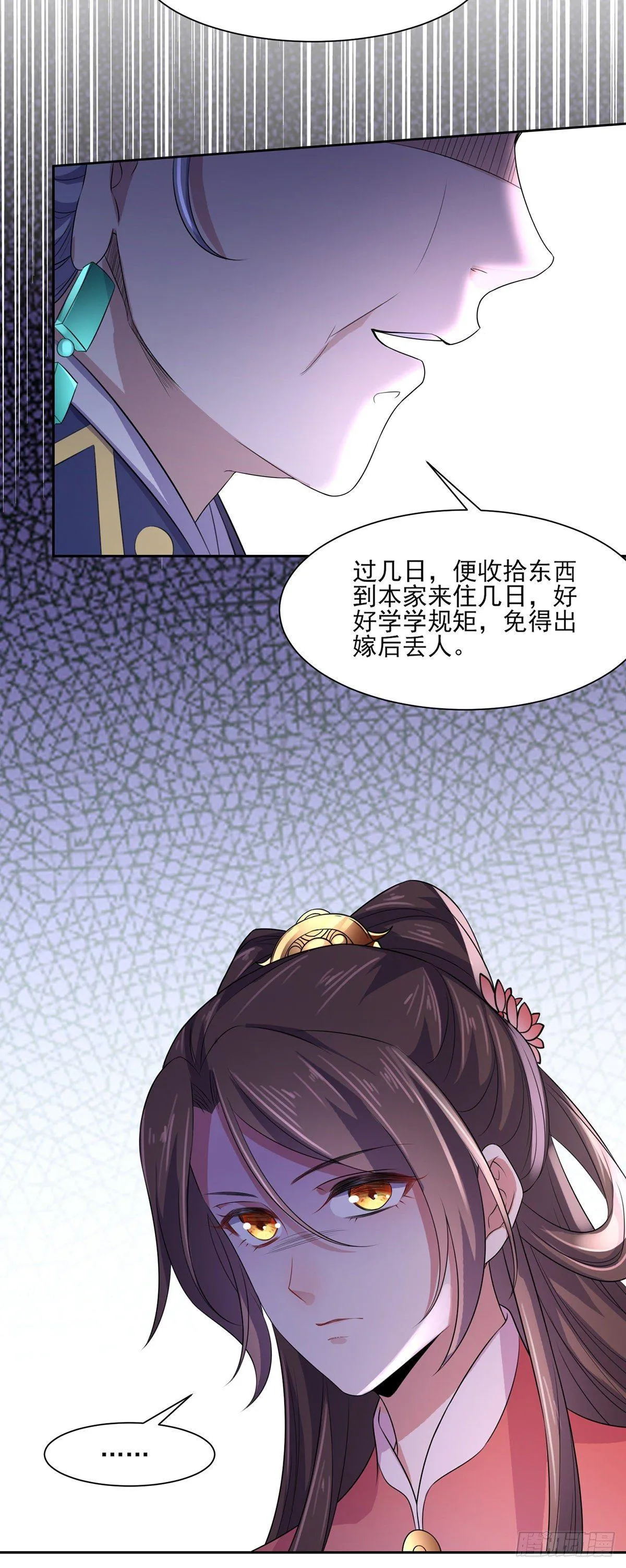 第31话 掌掴西凉妩 第21页