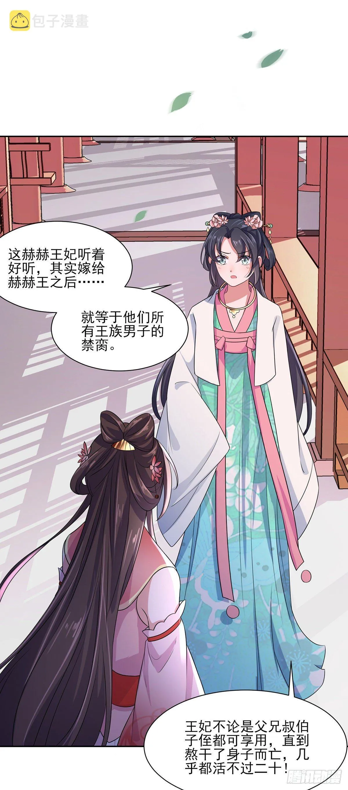 第31话 掌掴西凉妩 第28页