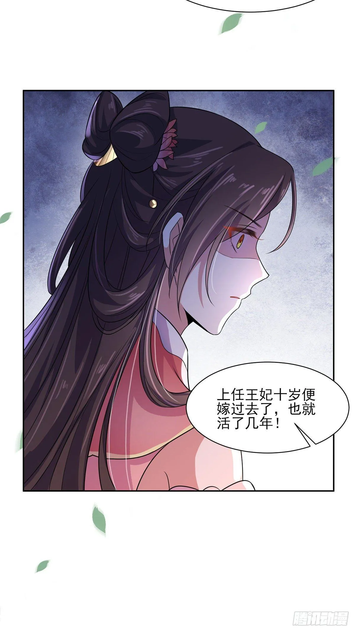 第31话 掌掴西凉妩 第29页