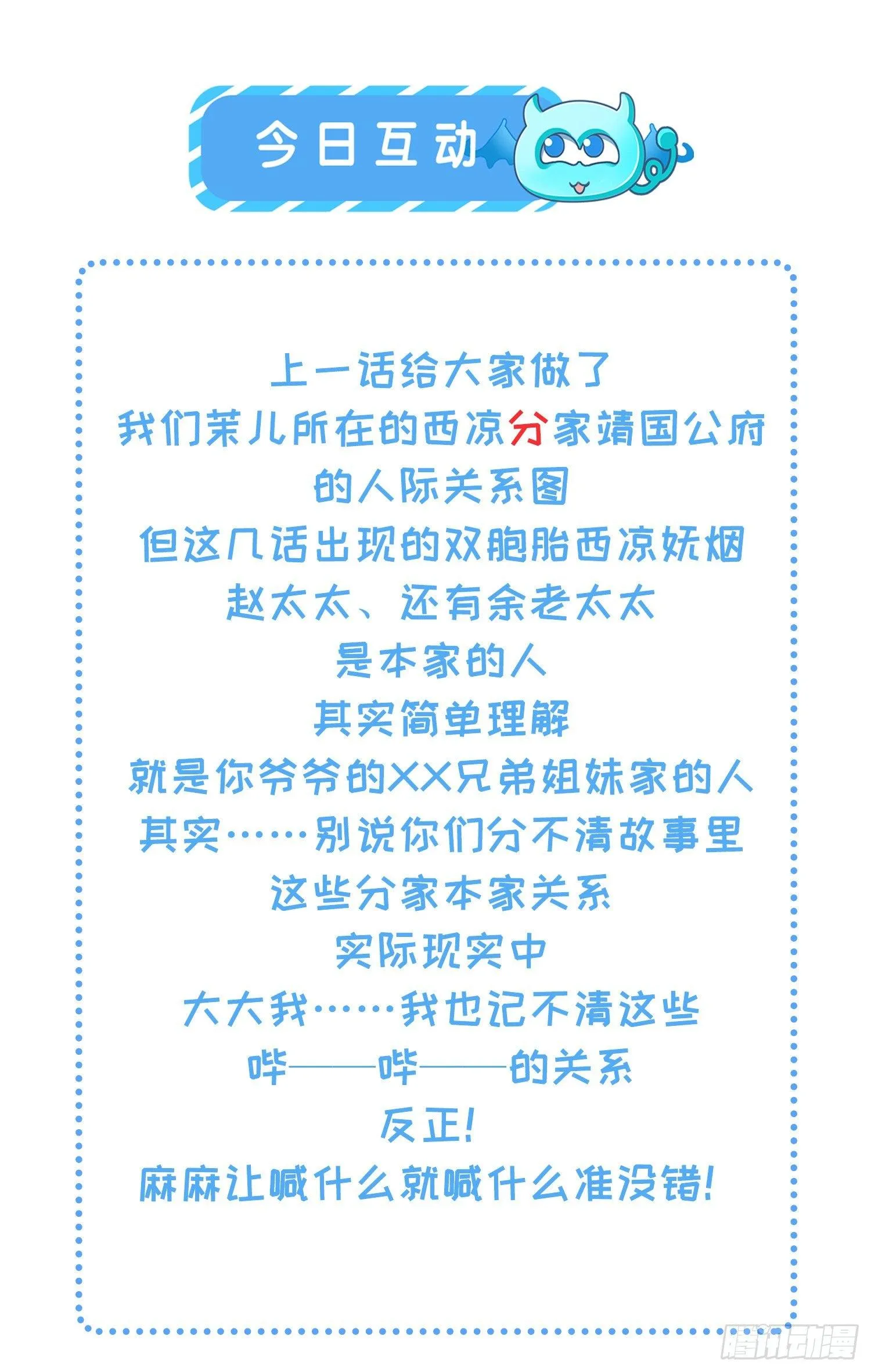 第31话 掌掴西凉妩 第30页