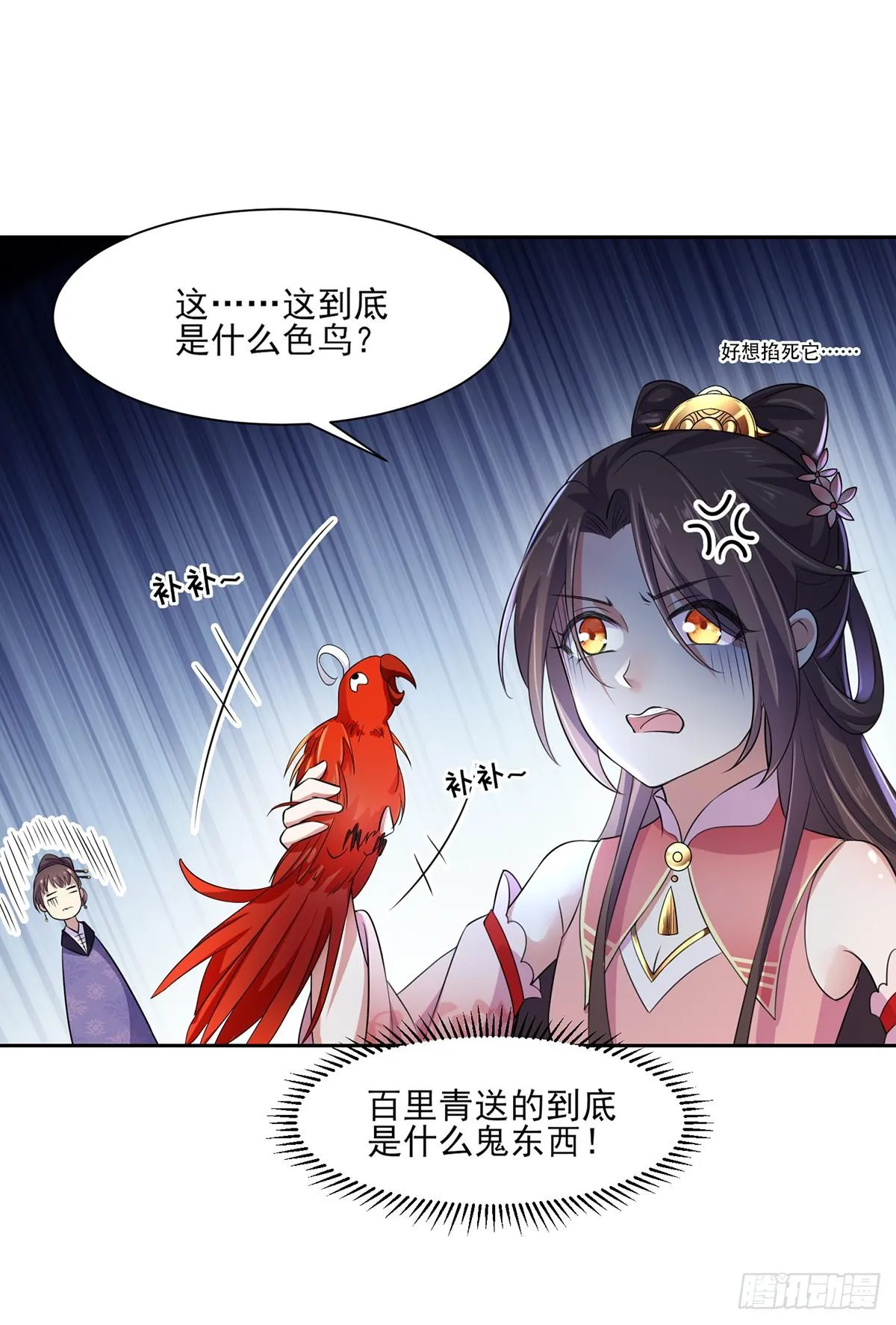第30话 百里青夜袭 第2页