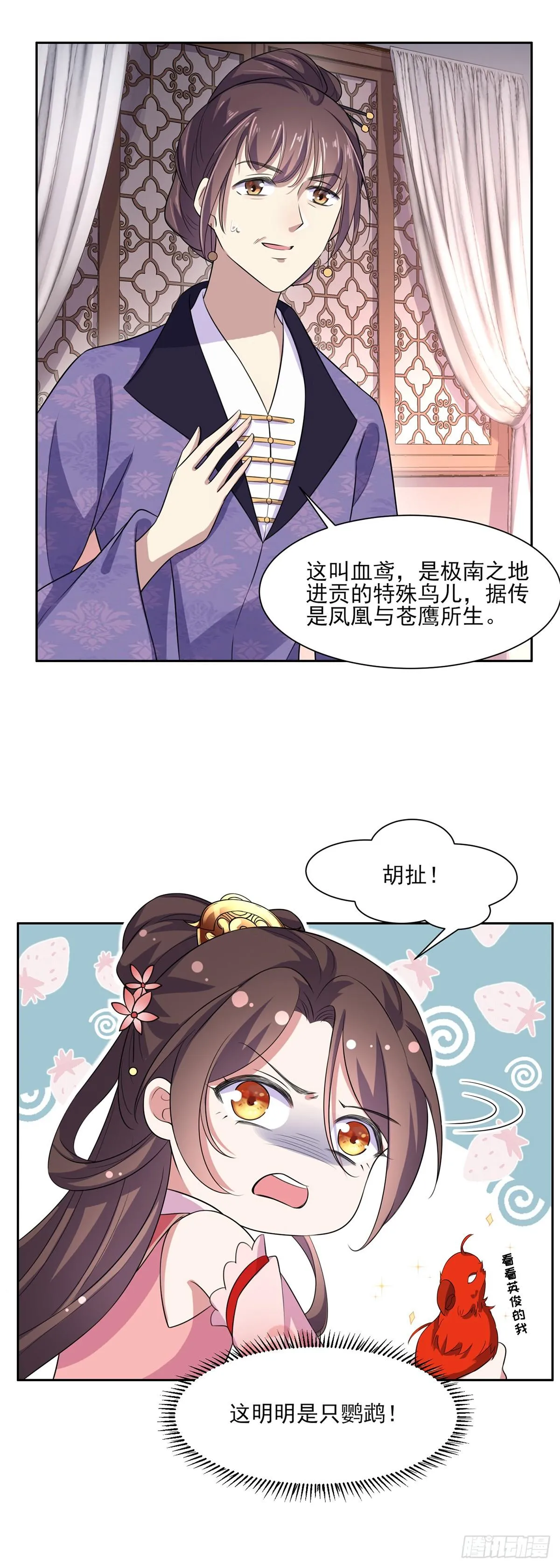 第30话 百里青夜袭 第3页
