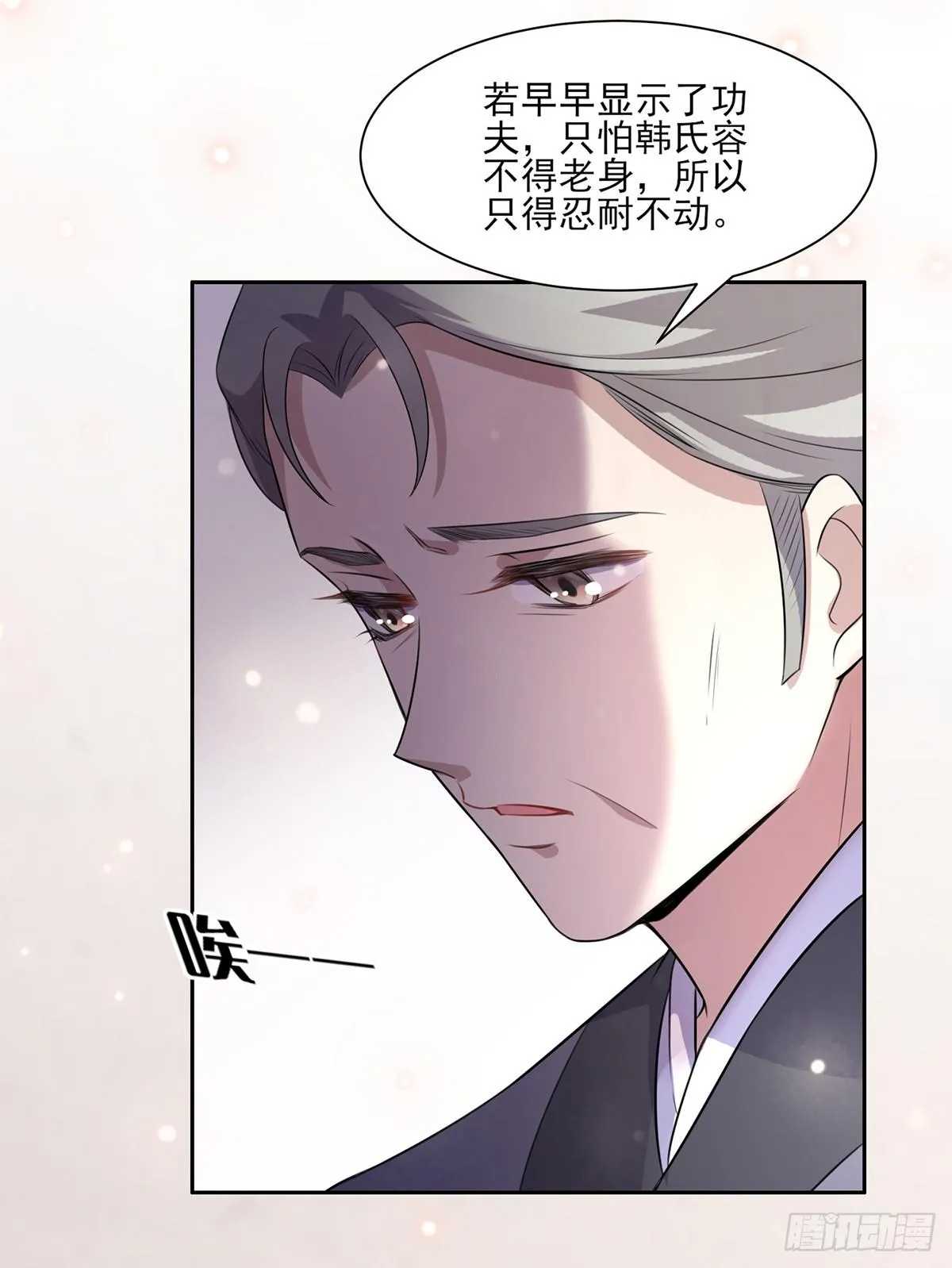 第30话 百里青夜袭 第12页