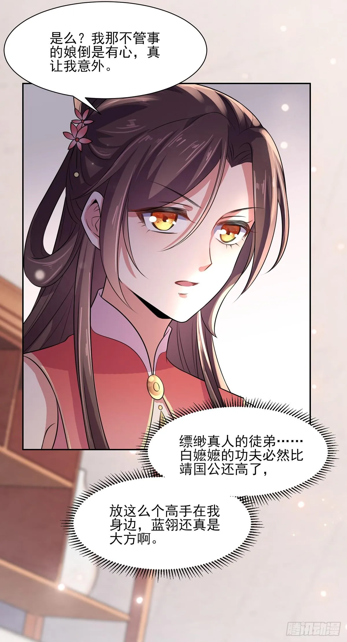 第30话 百里青夜袭 第13页