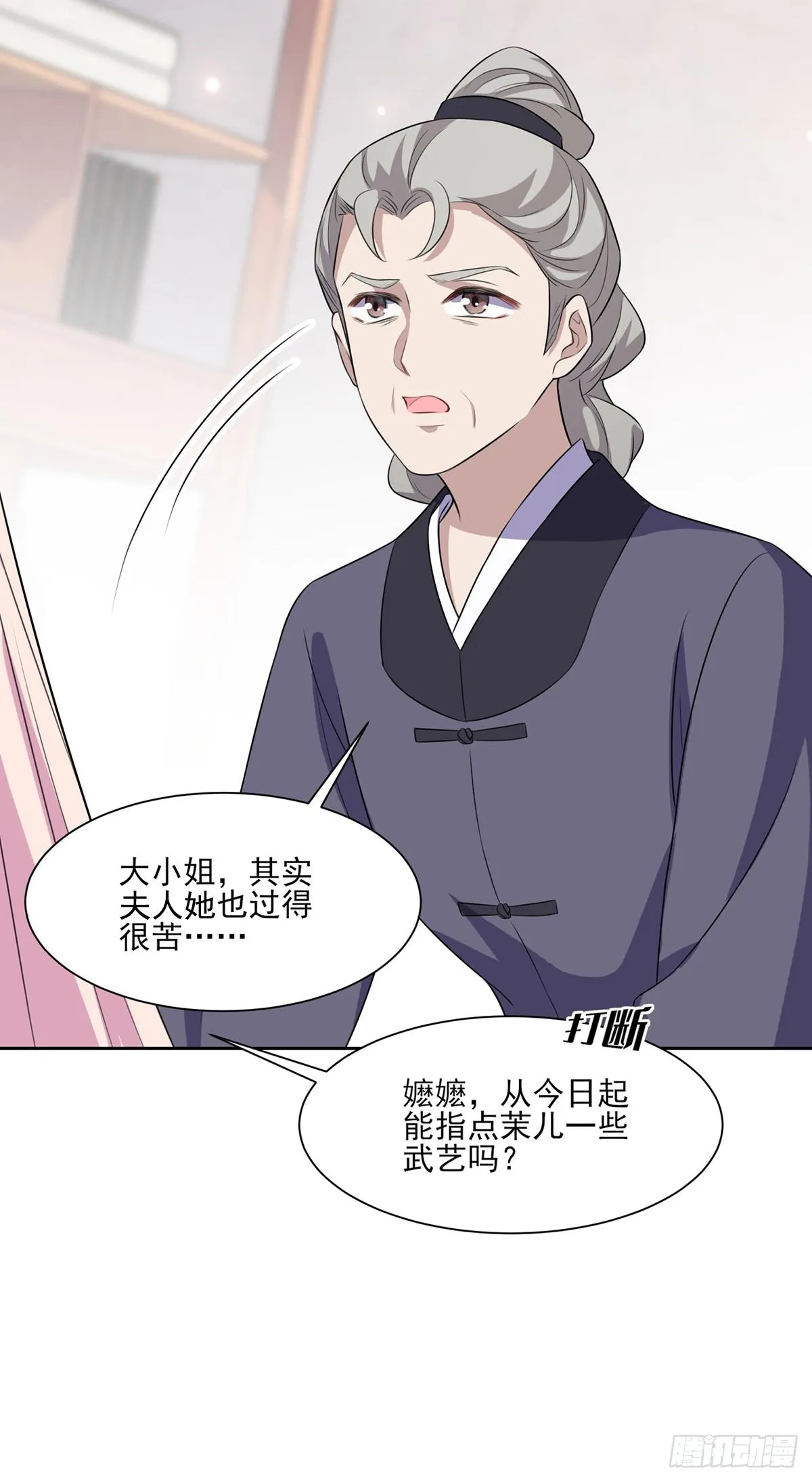 第30话 百里青夜袭 第14页