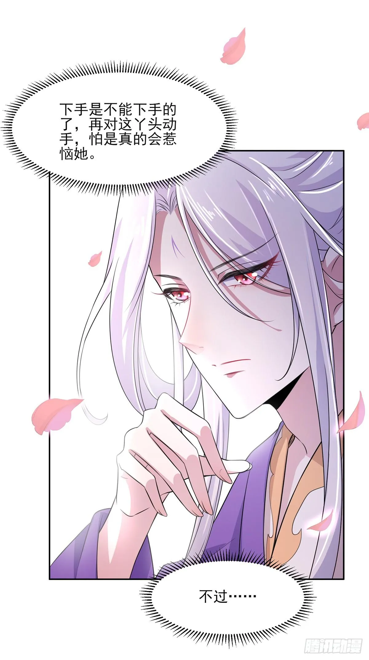 第30话 百里青夜袭 第20页