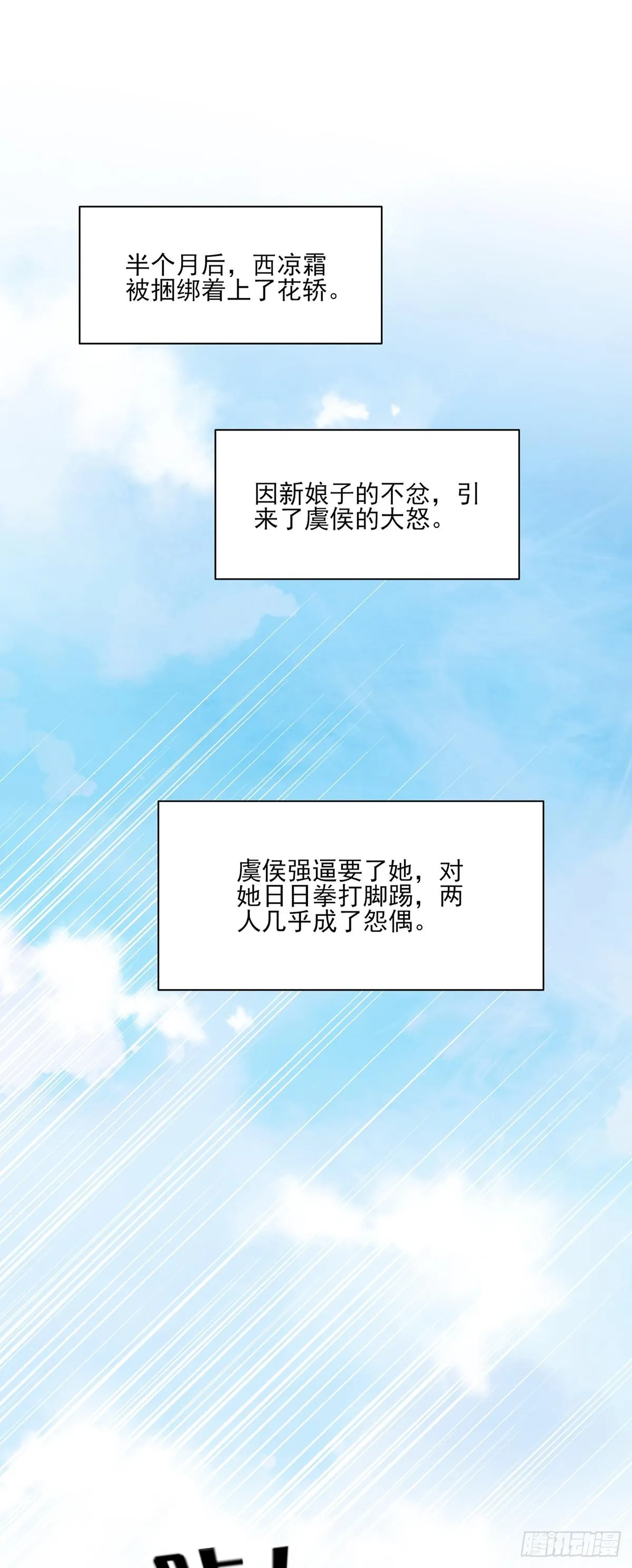 第30话 百里青夜袭 第24页