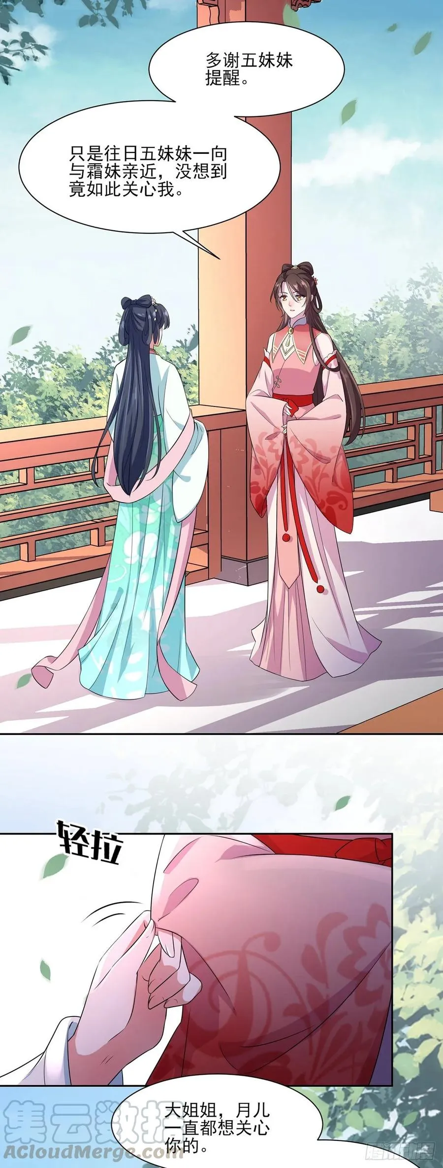 第32话 脱衣服躺下 第4页