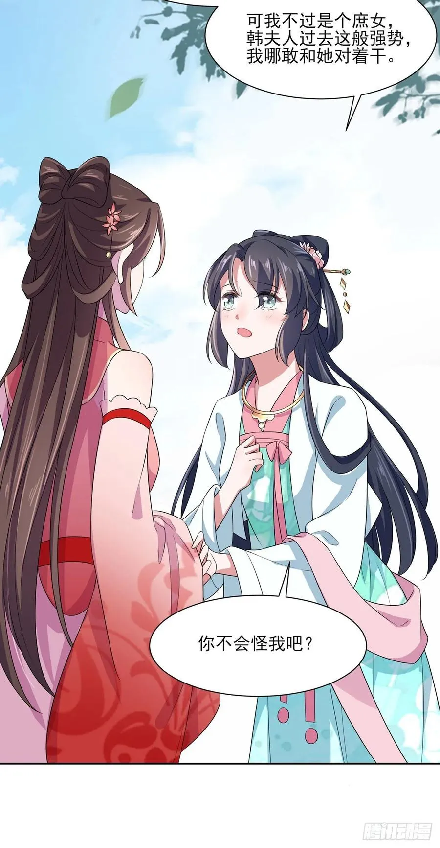 第32话 脱衣服躺下 第5页