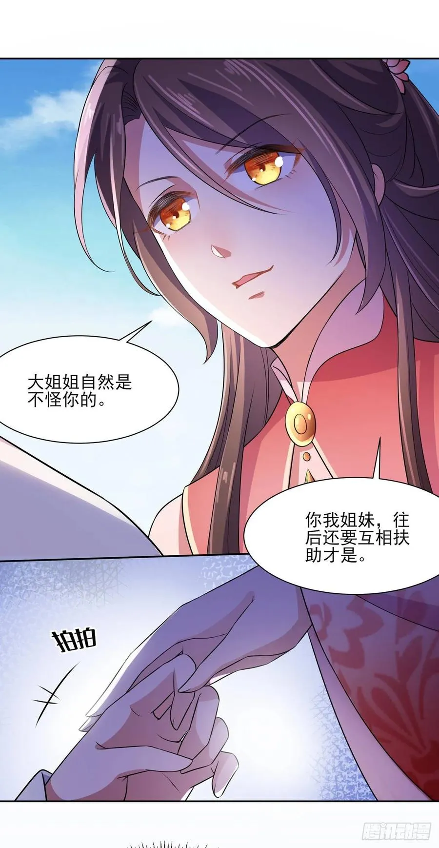 第32话 脱衣服躺下 第6页